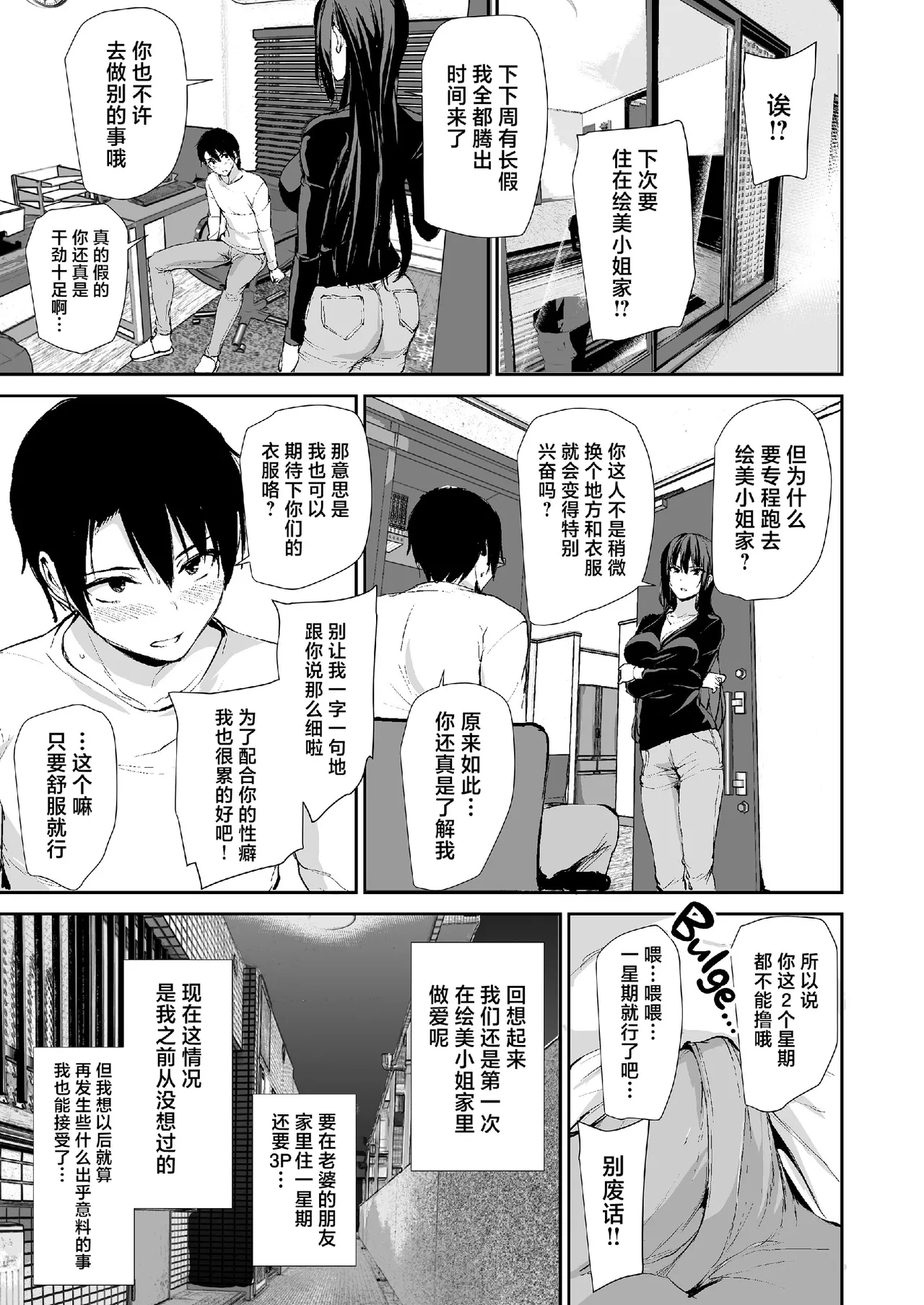 巨乳が2人いないと勃起しない夫のために友達を連れてきた妻総集編 page 151