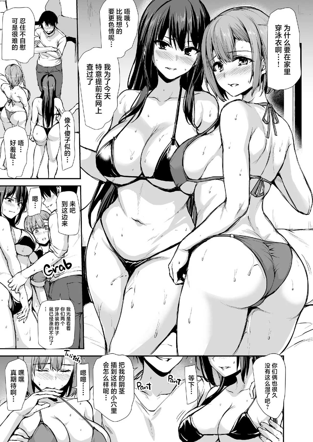 巨乳が2人いないと勃起しない夫のために友達を連れてきた妻総集編 page 153