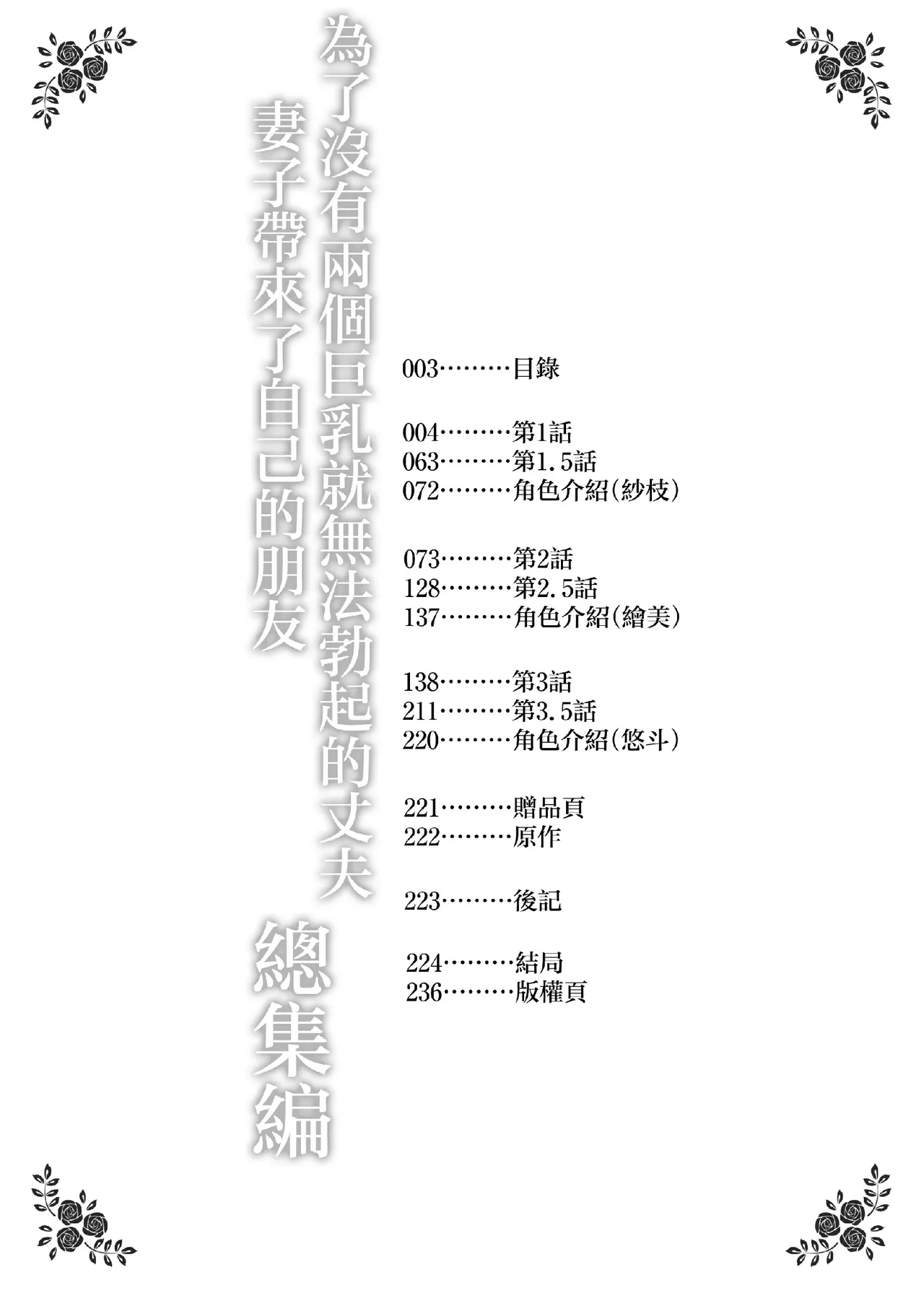 巨乳が2人いないと勃起しない夫のために友達を連れてきた妻総集編 page 2