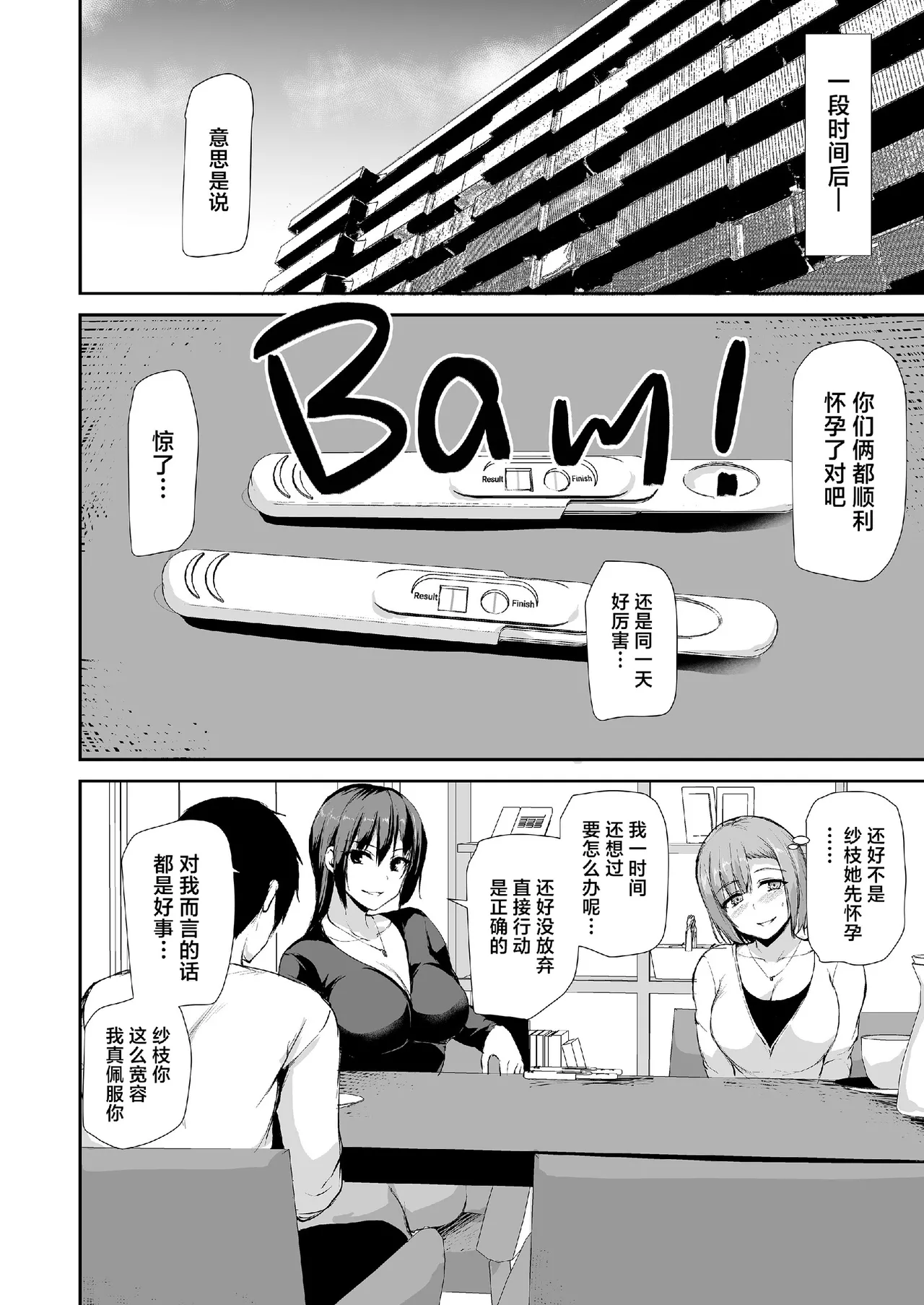 巨乳が2人いないと勃起しない夫のために友達を連れてきた妻総集編 page 206