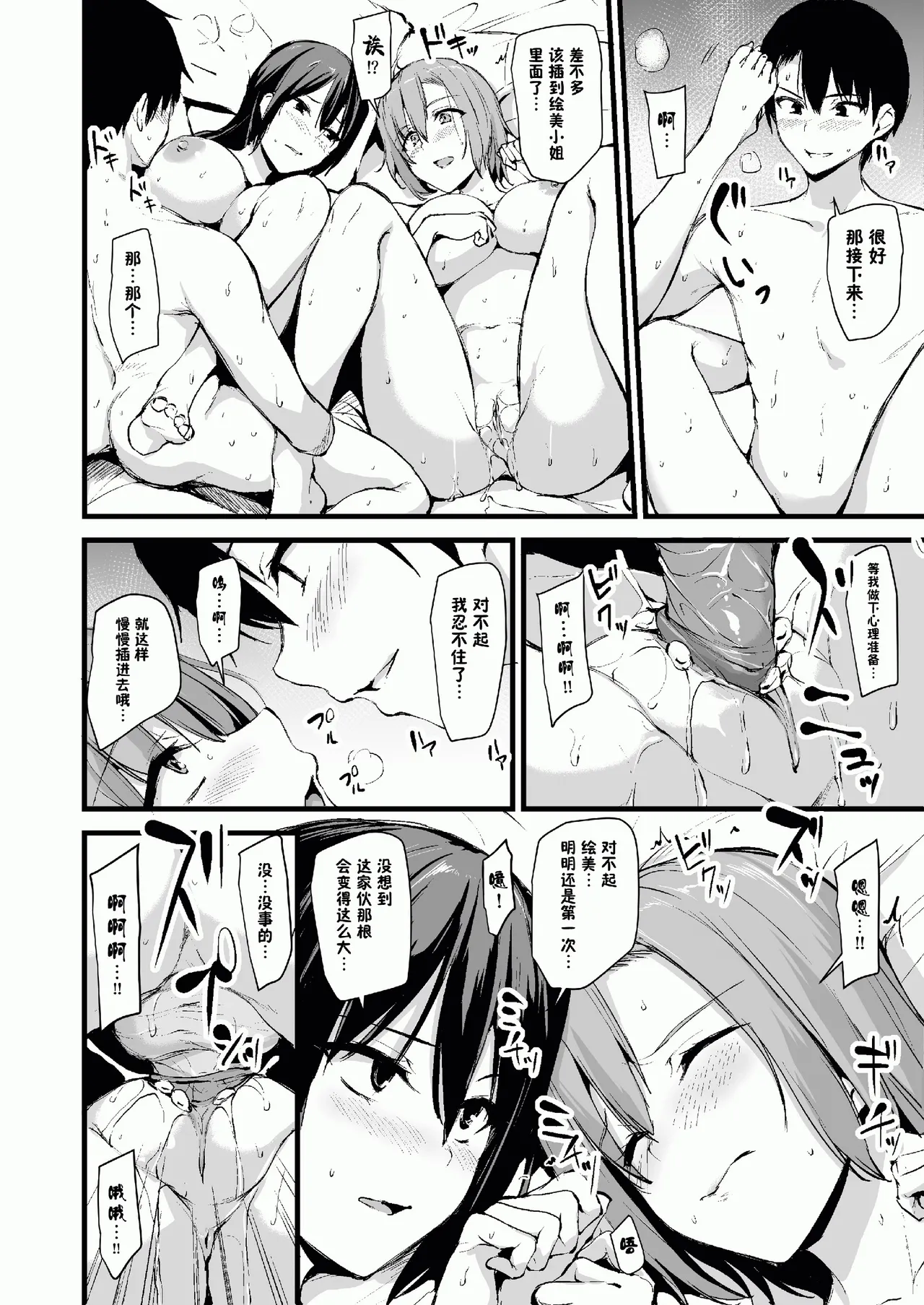巨乳が2人いないと勃起しない夫のために友達を連れてきた妻総集編 page 21