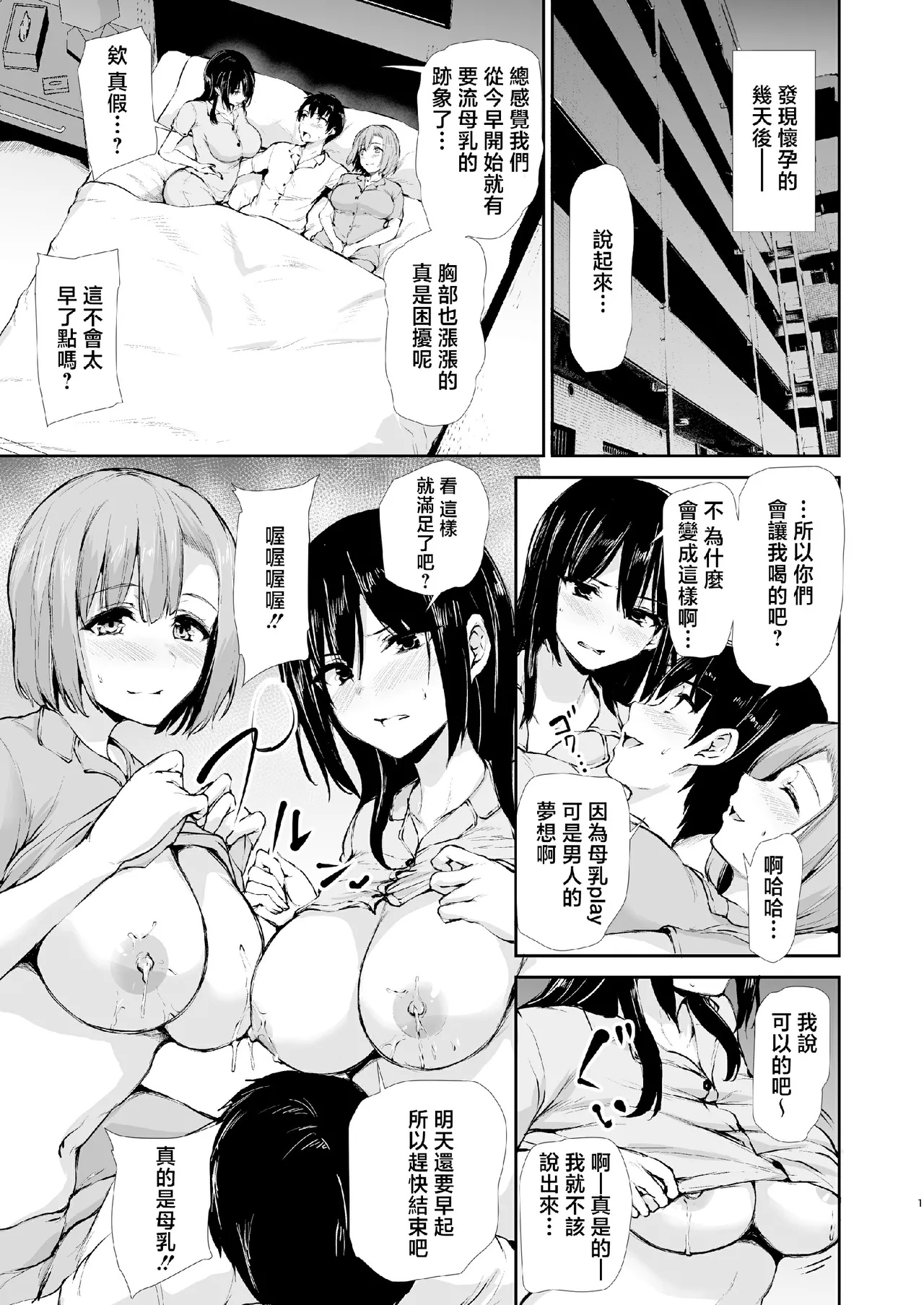 巨乳が2人いないと勃起しない夫のために友達を連れてきた妻総集編 page 210