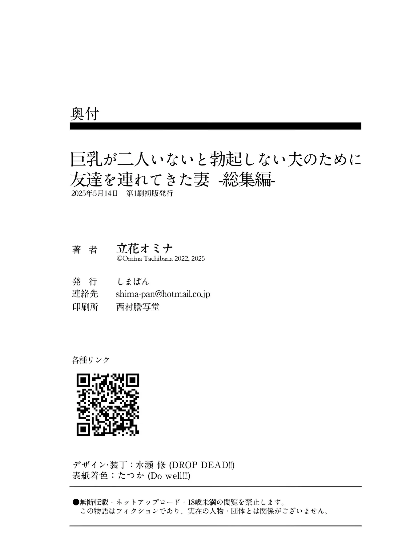 巨乳が2人いないと勃起しない夫のために友達を連れてきた妻総集編 page 228