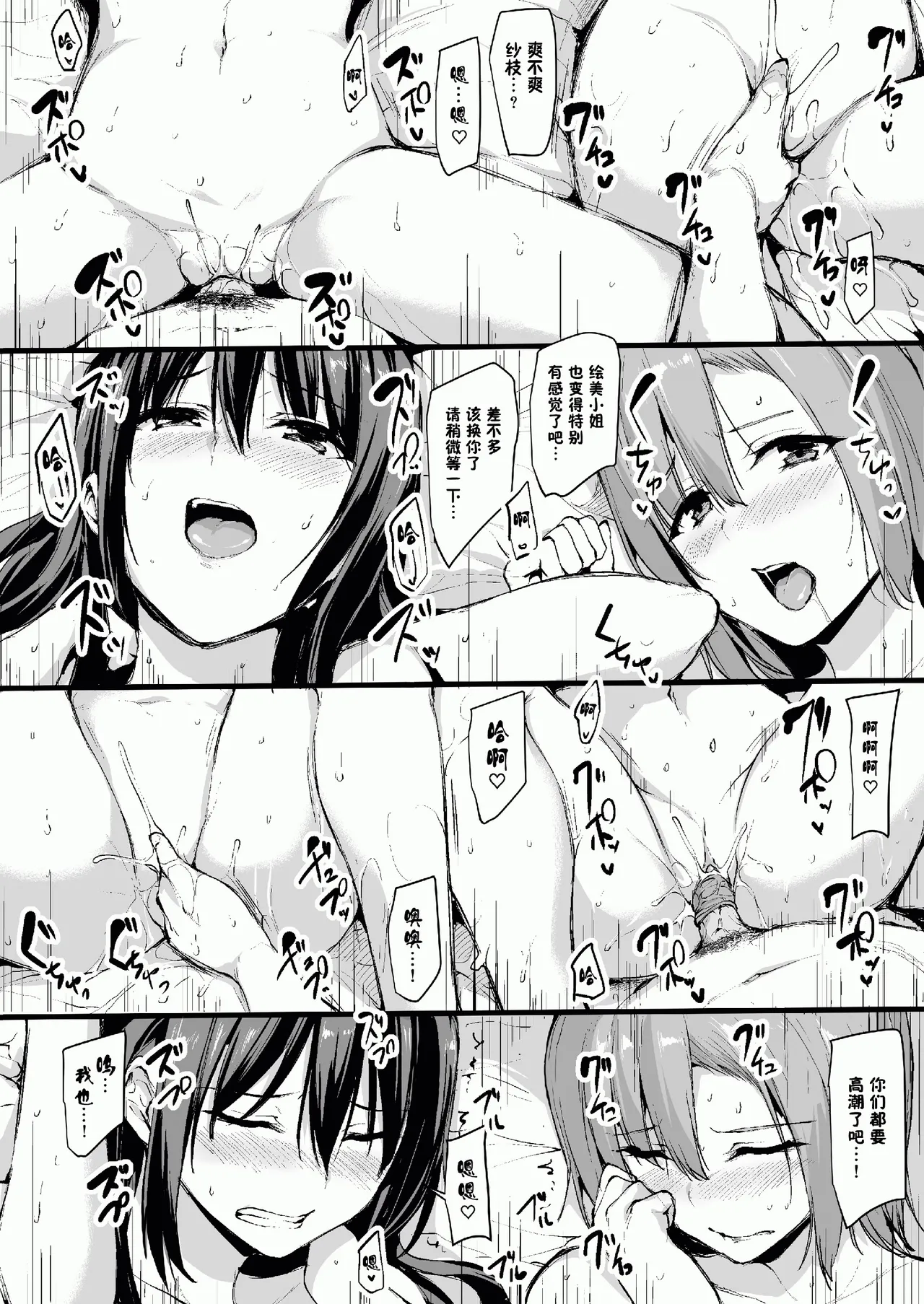 巨乳が2人いないと勃起しない夫のために友達を連れてきた妻総集編 page 25