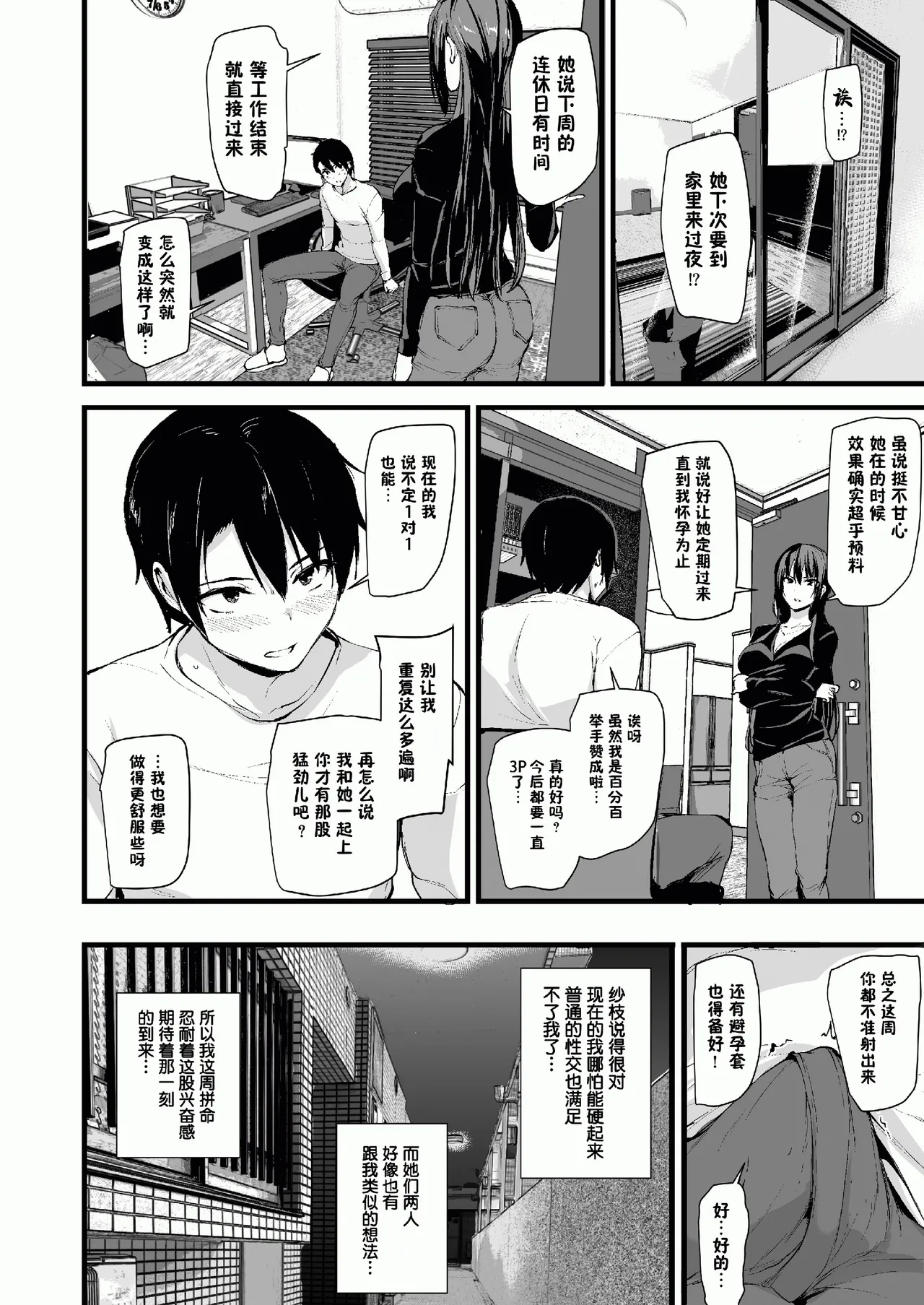 巨乳が2人いないと勃起しない夫のために友達を連れてきた妻総集編 page 29