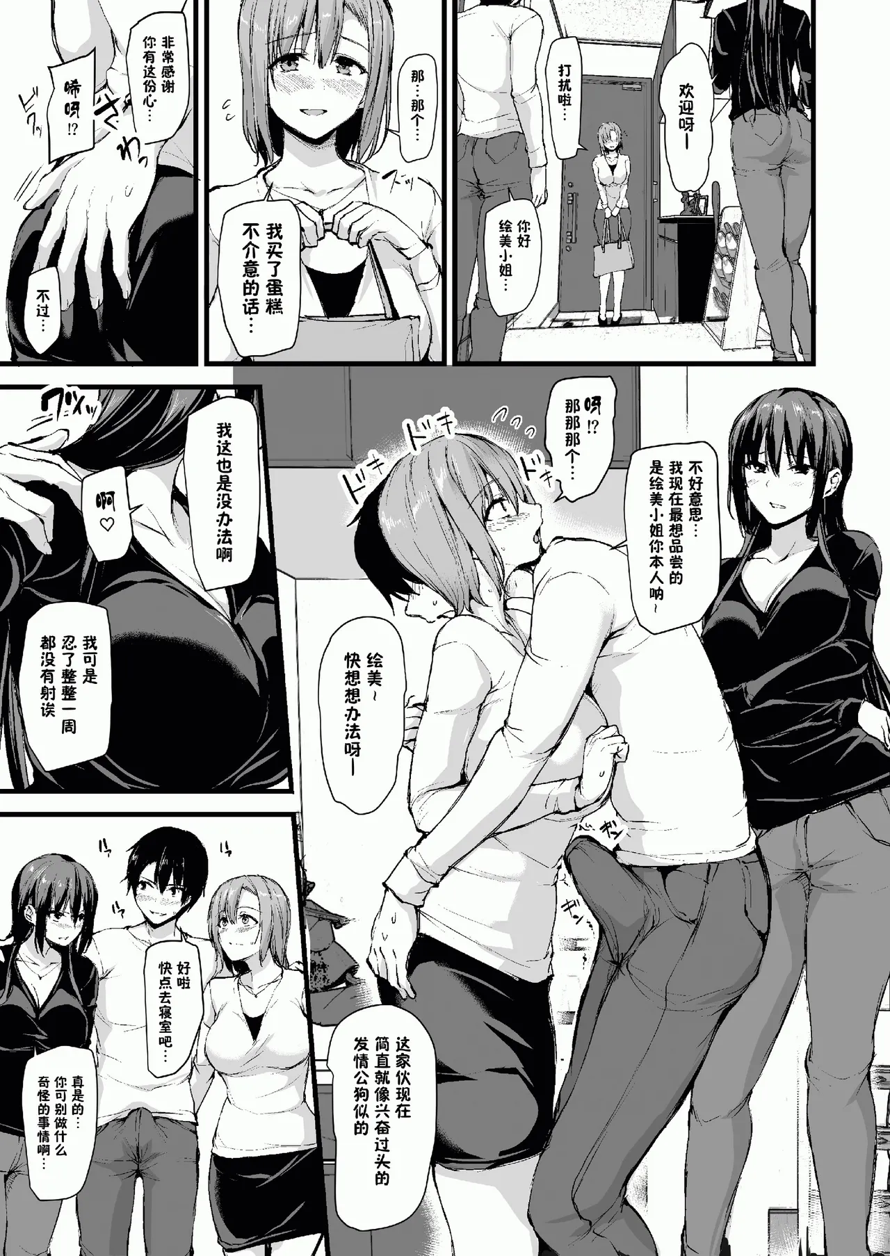 巨乳が2人いないと勃起しない夫のために友達を連れてきた妻総集編 page 30