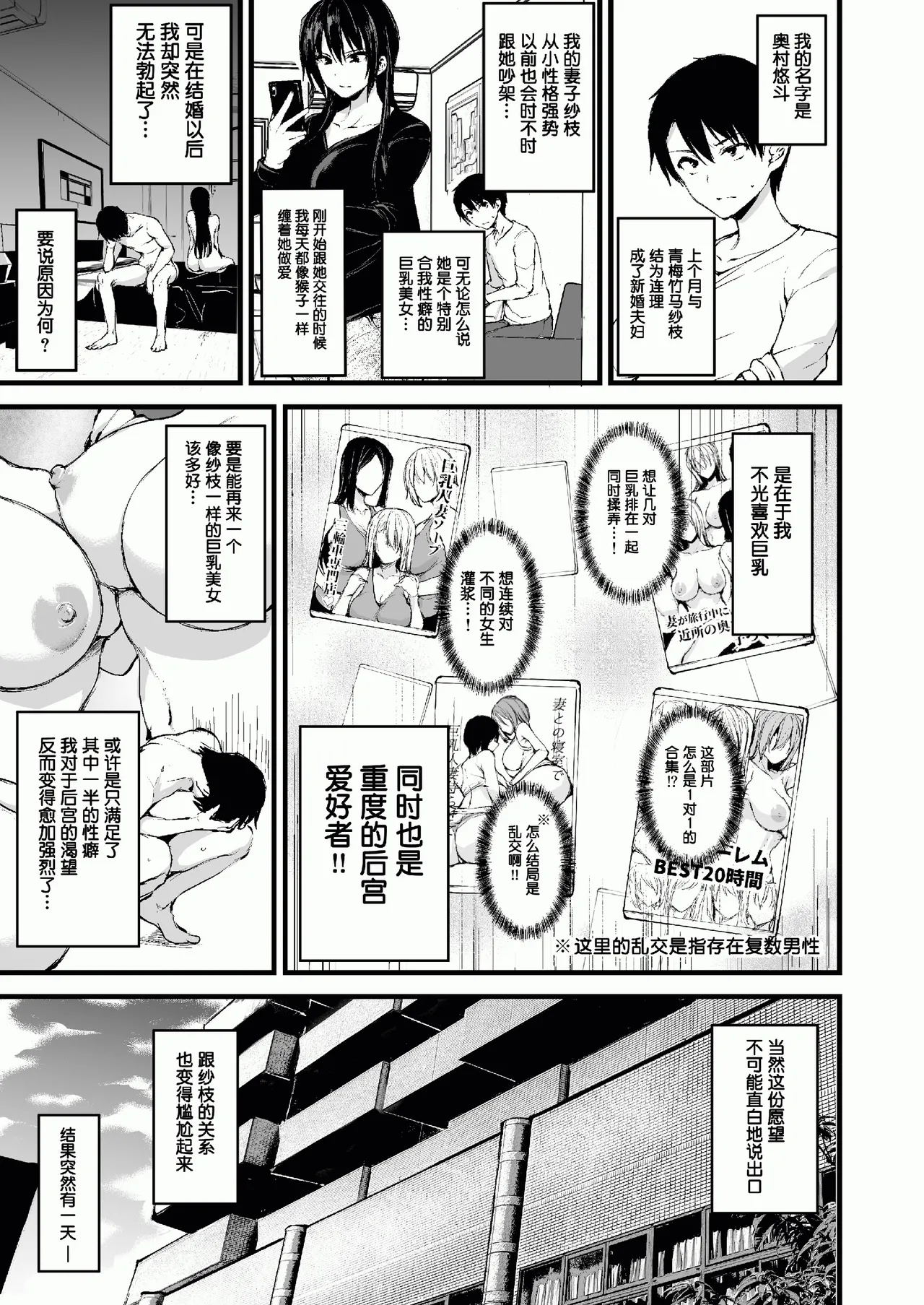 巨乳が2人いないと勃起しない夫のために友達を連れてきた妻総集編 page 4