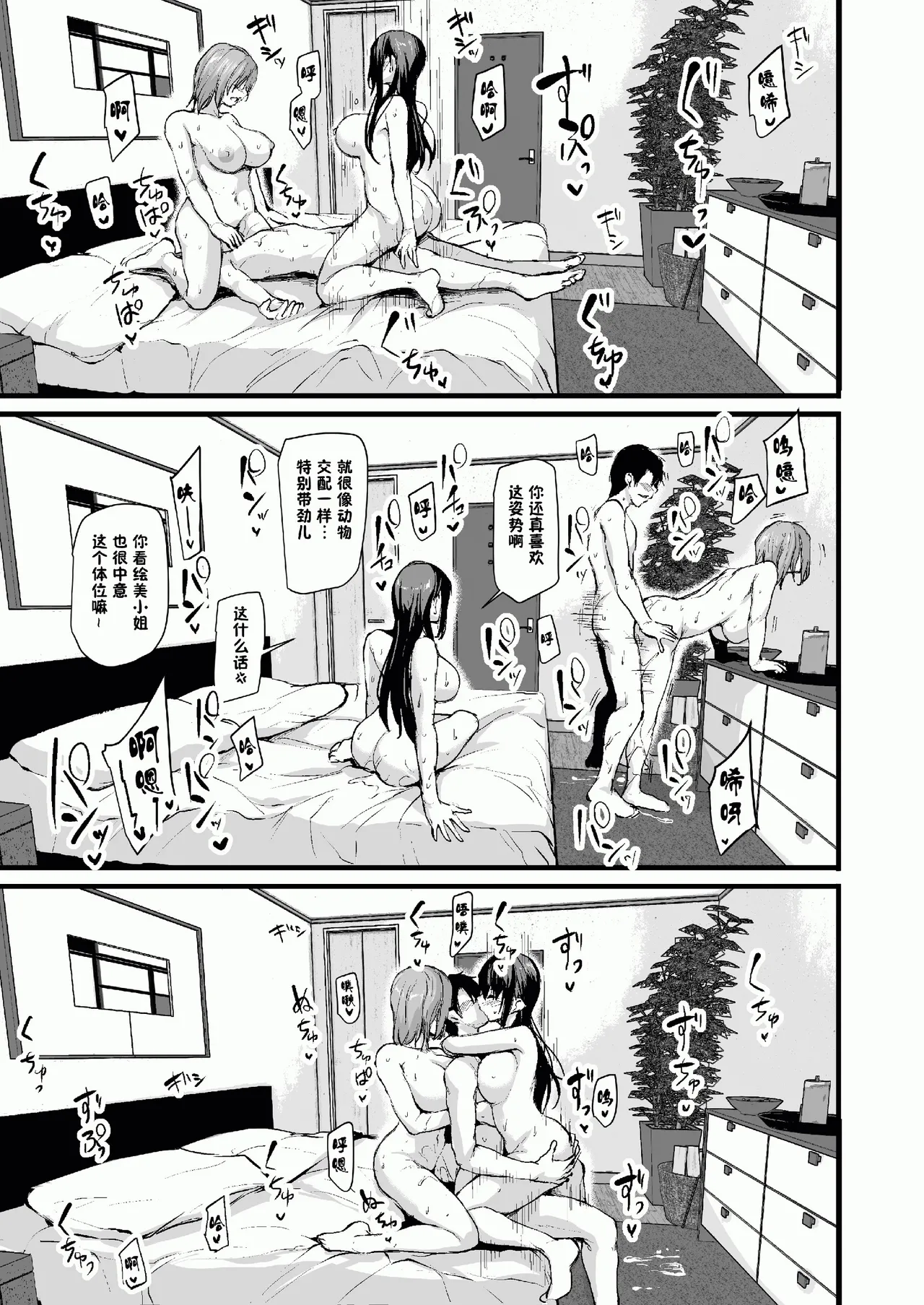 巨乳が2人いないと勃起しない夫のために友達を連れてきた妻総集編 page 50