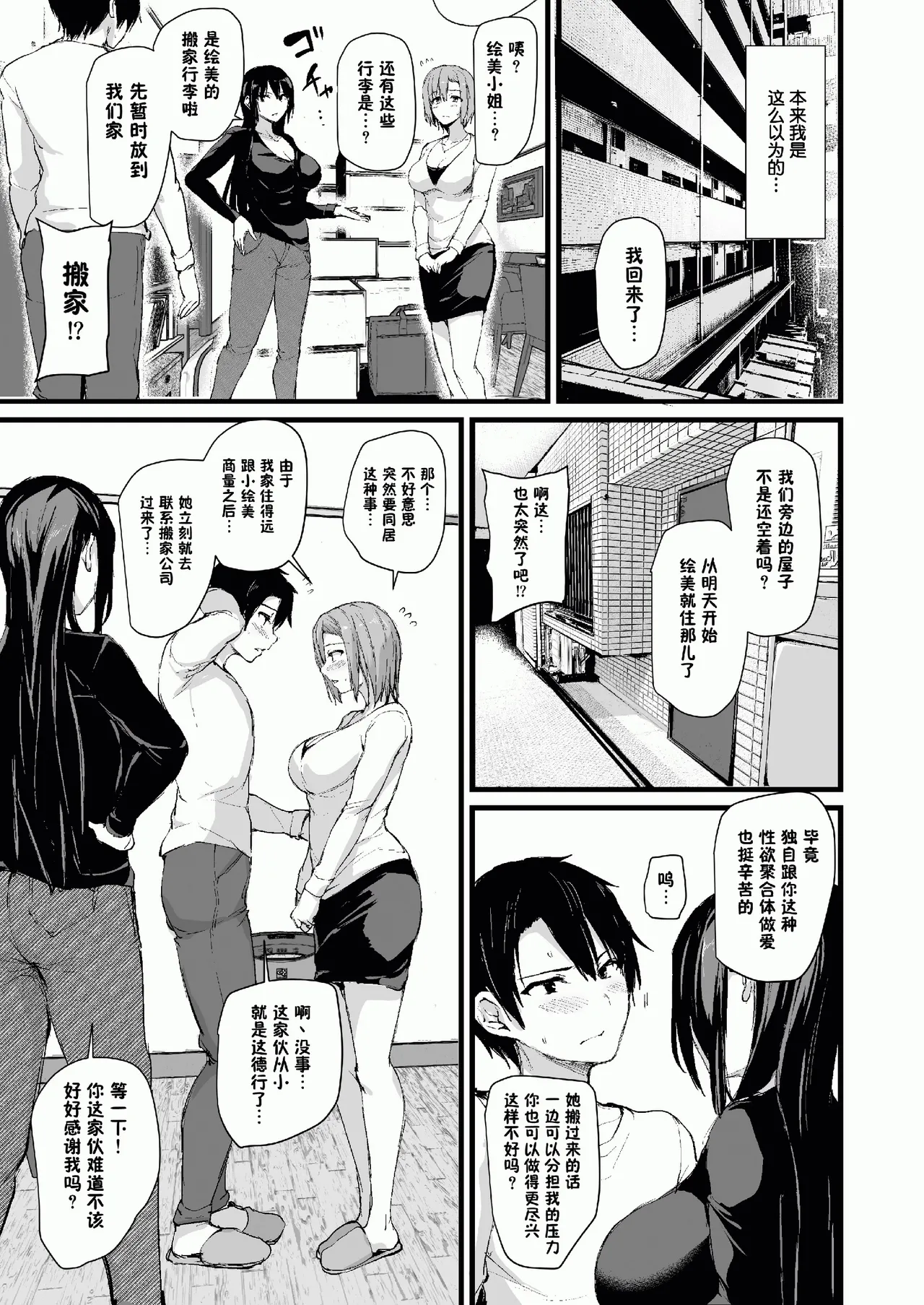巨乳が2人いないと勃起しない夫のために友達を連れてきた妻総集編 page 56