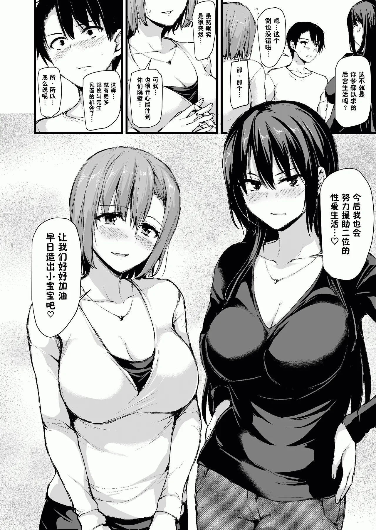 巨乳が2人いないと勃起しない夫のために友達を連れてきた妻総集編 page 57