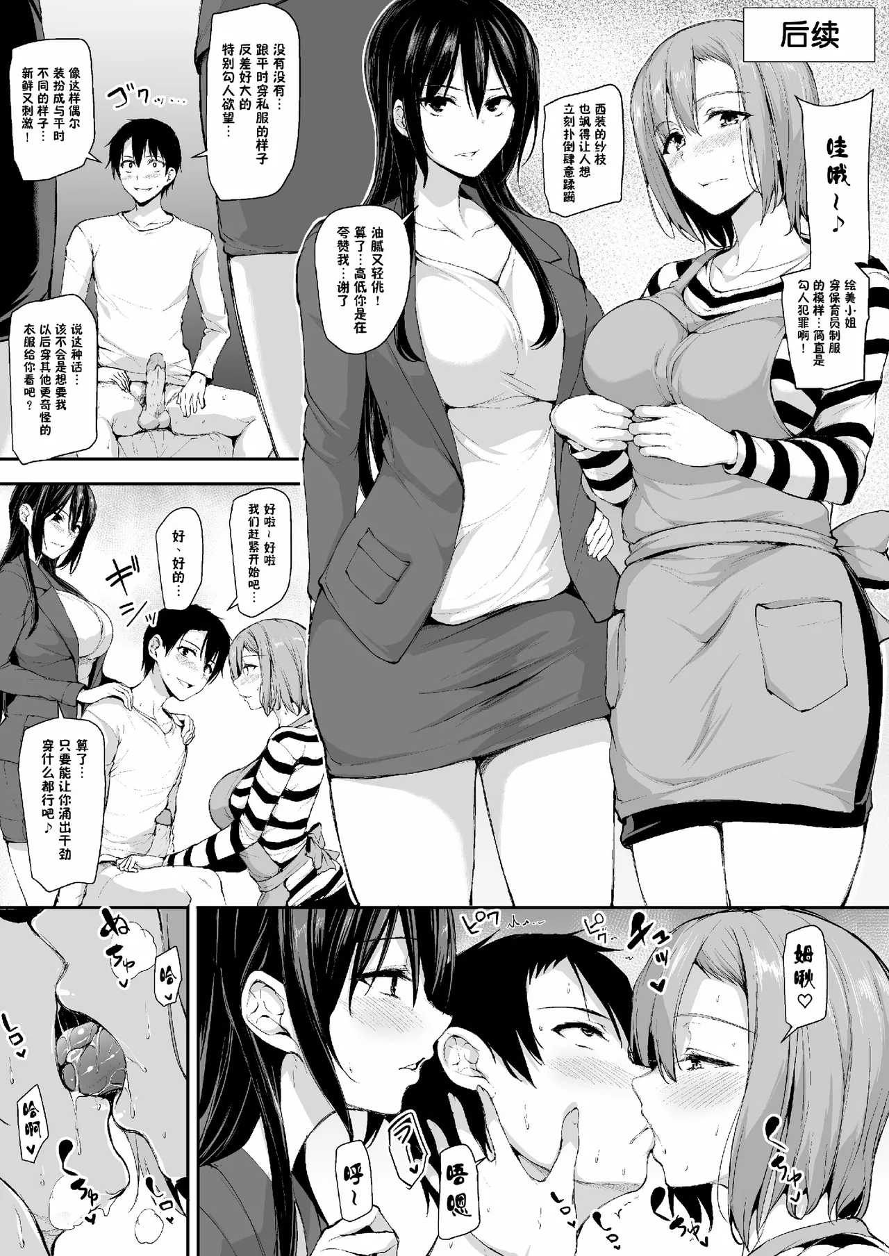 巨乳が2人いないと勃起しない夫のために友達を連れてきた妻総集編 page 59