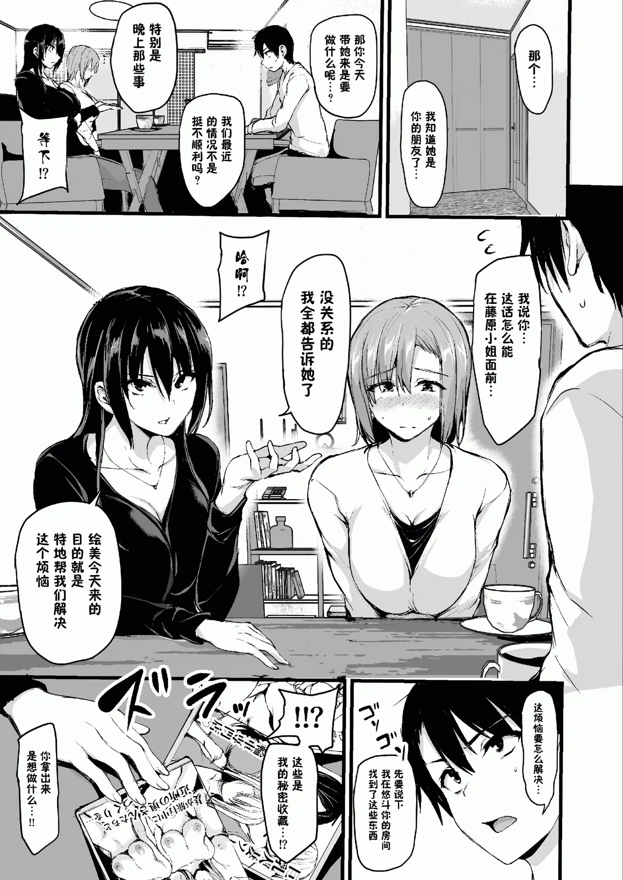 巨乳が2人いないと勃起しない夫のために友達を連れてきた妻総集編 page 6