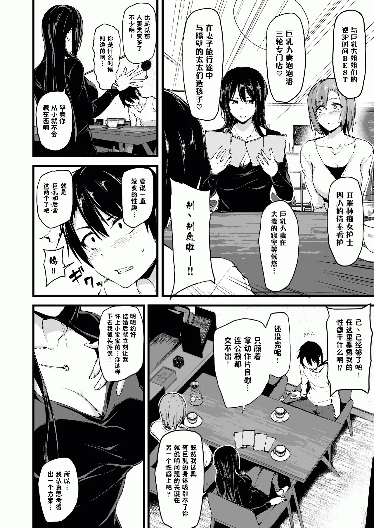 巨乳が2人いないと勃起しない夫のために友達を連れてきた妻総集編 page 7