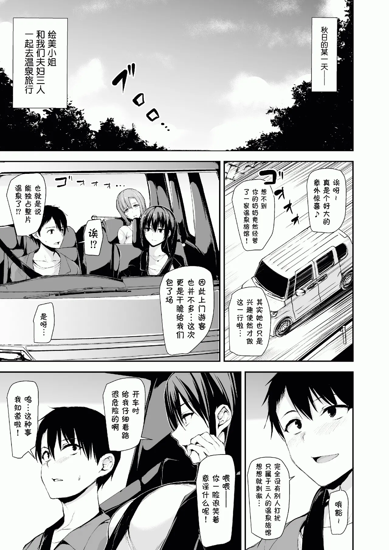 巨乳が2人いないと勃起しない夫のために友達を連れてきた妻総集編 page 70