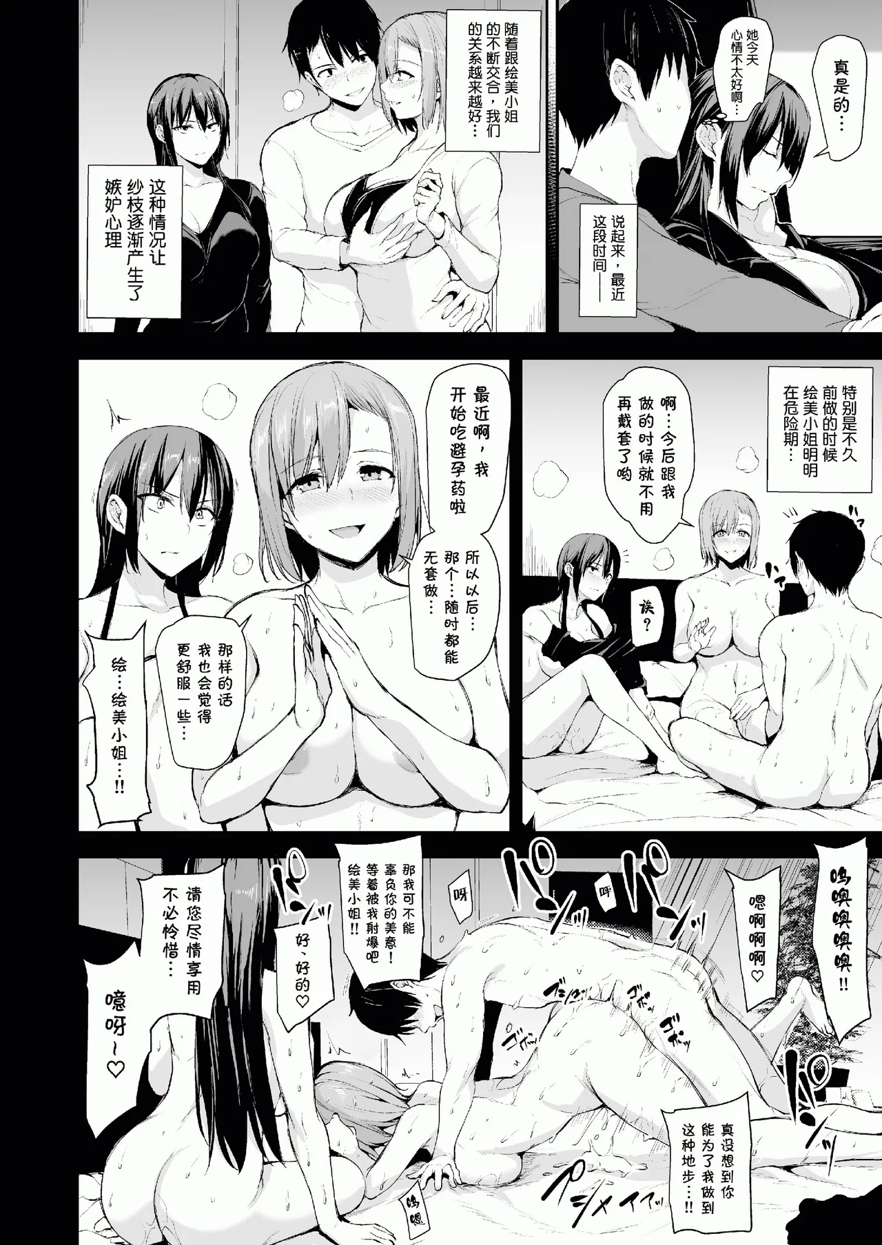 巨乳が2人いないと勃起しない夫のために友達を連れてきた妻総集編 page 71
