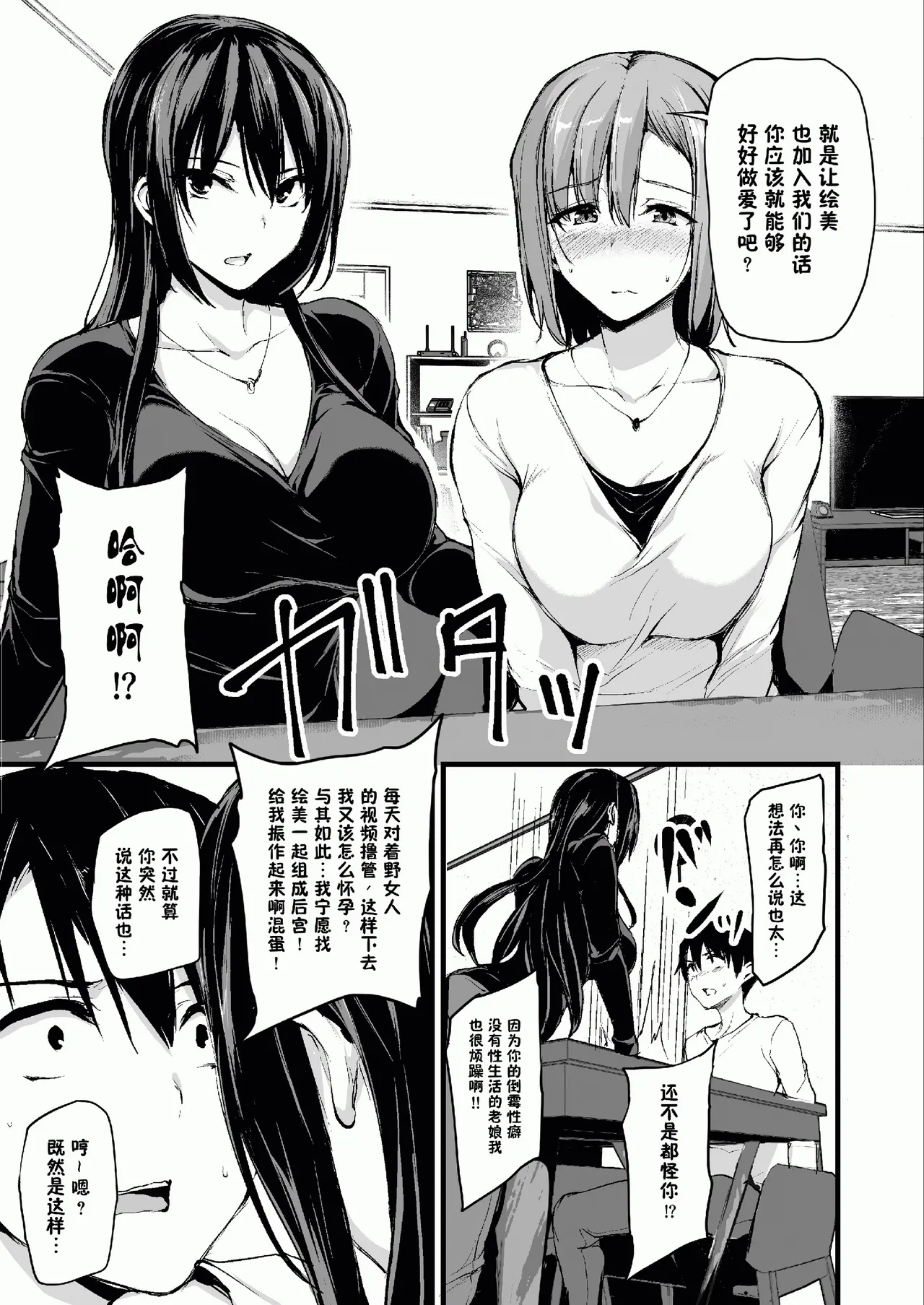 巨乳が2人いないと勃起しない夫のために友達を連れてきた妻総集編 page 8