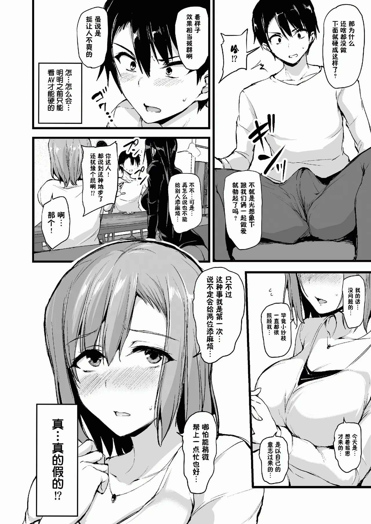 巨乳が2人いないと勃起しない夫のために友達を連れてきた妻総集編 page 9