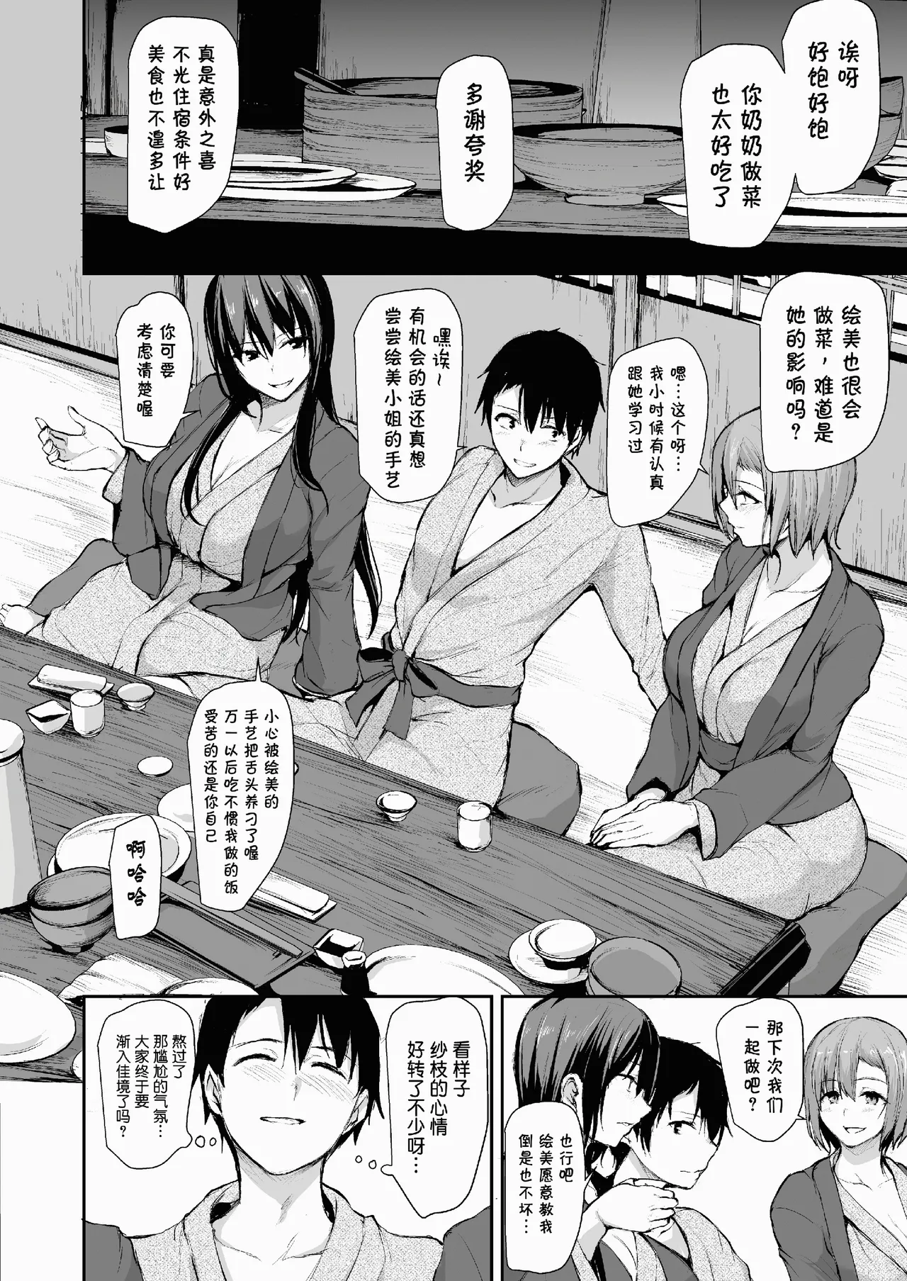 巨乳が2人いないと勃起しない夫のために友達を連れてきた妻総集編 page 93
