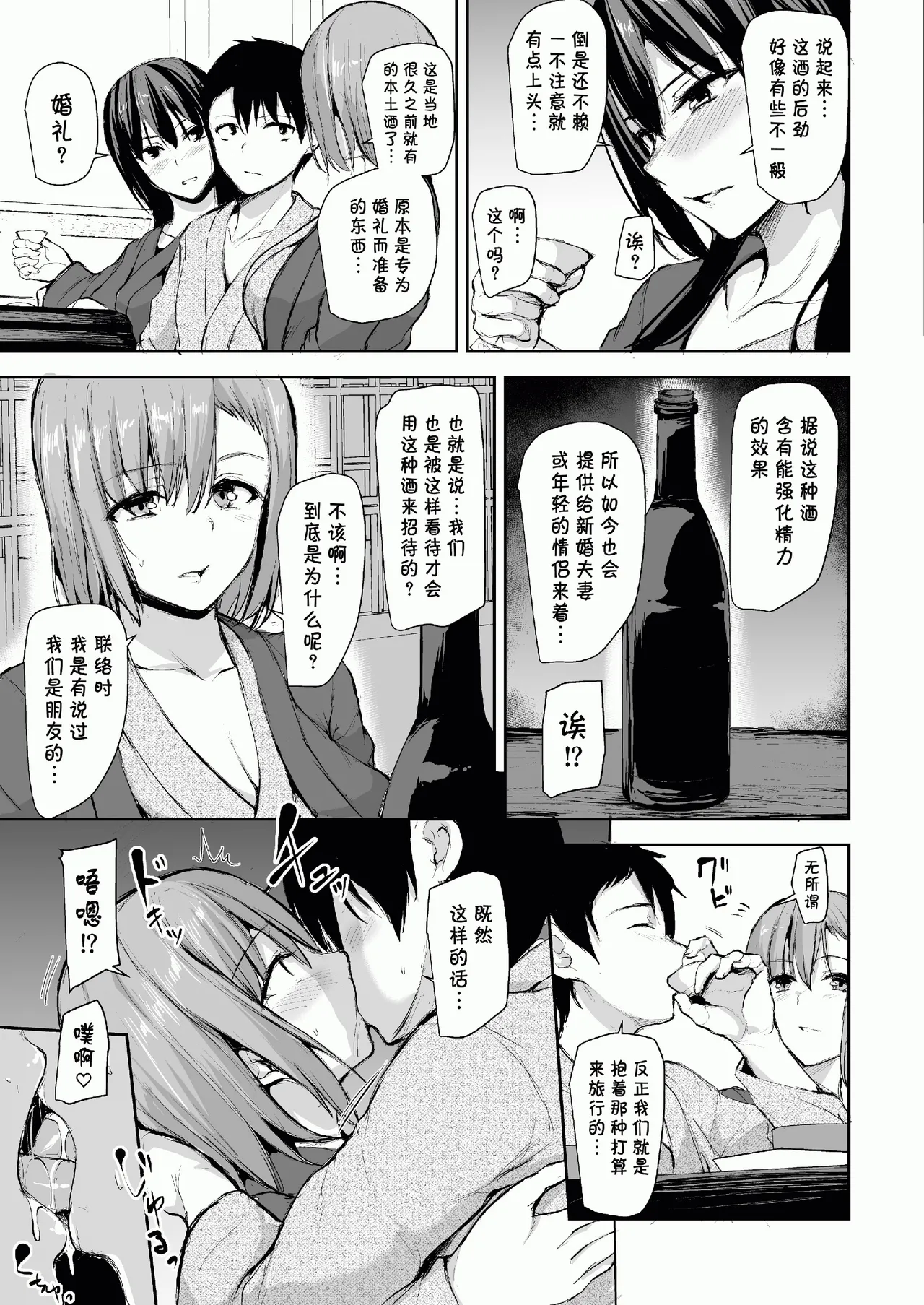 巨乳が2人いないと勃起しない夫のために友達を連れてきた妻総集編 page 94