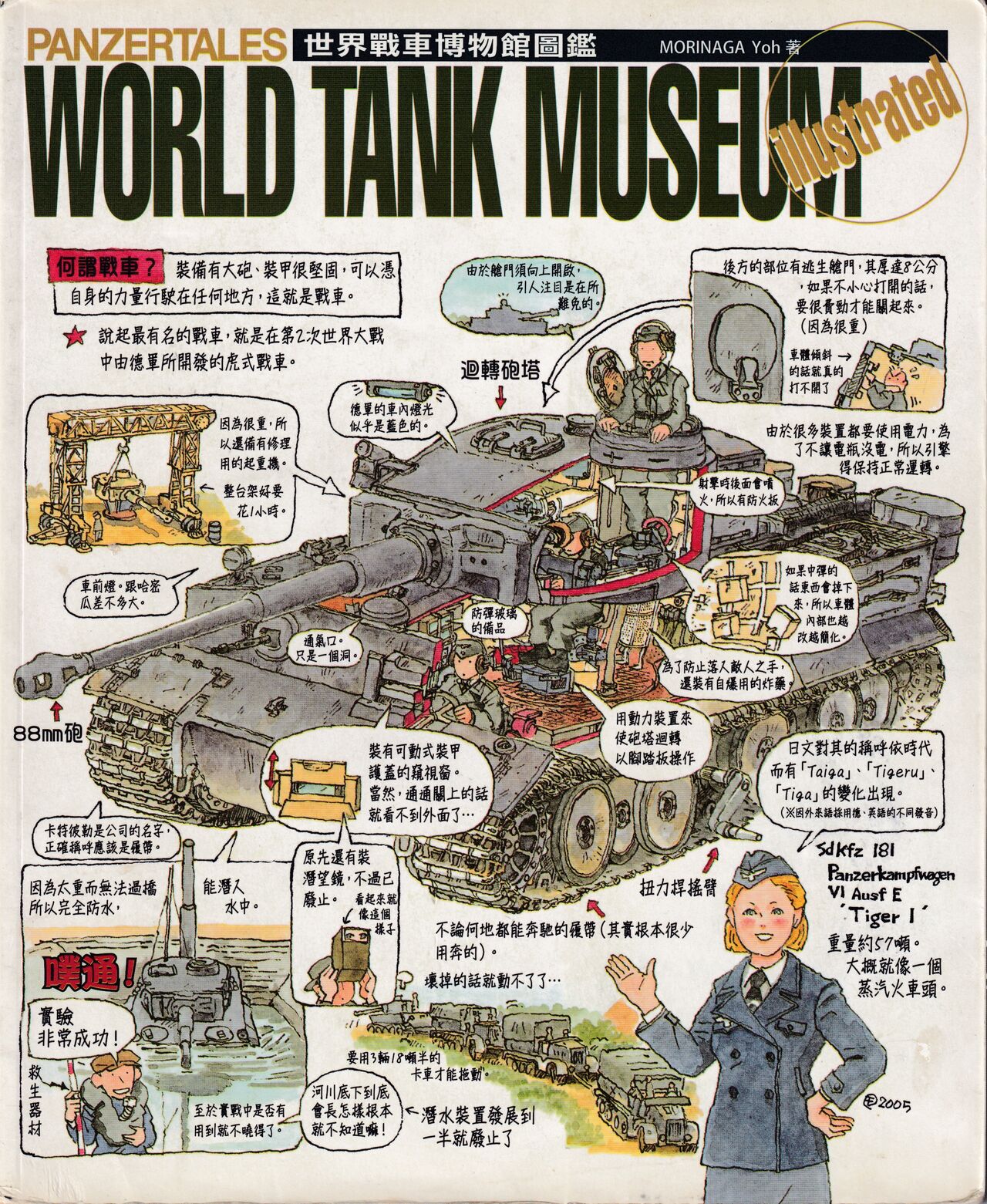 世界戰車博物館圖鑑(2009台版)  PANZERTALES WORLD TANK MUSEUM illustrated page 1