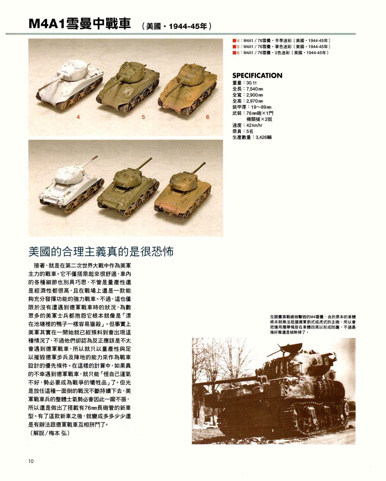 世界戰車博物館圖鑑(2009台版)  PANZERTALES WORLD TANK MUSEUM illustrated page 10
