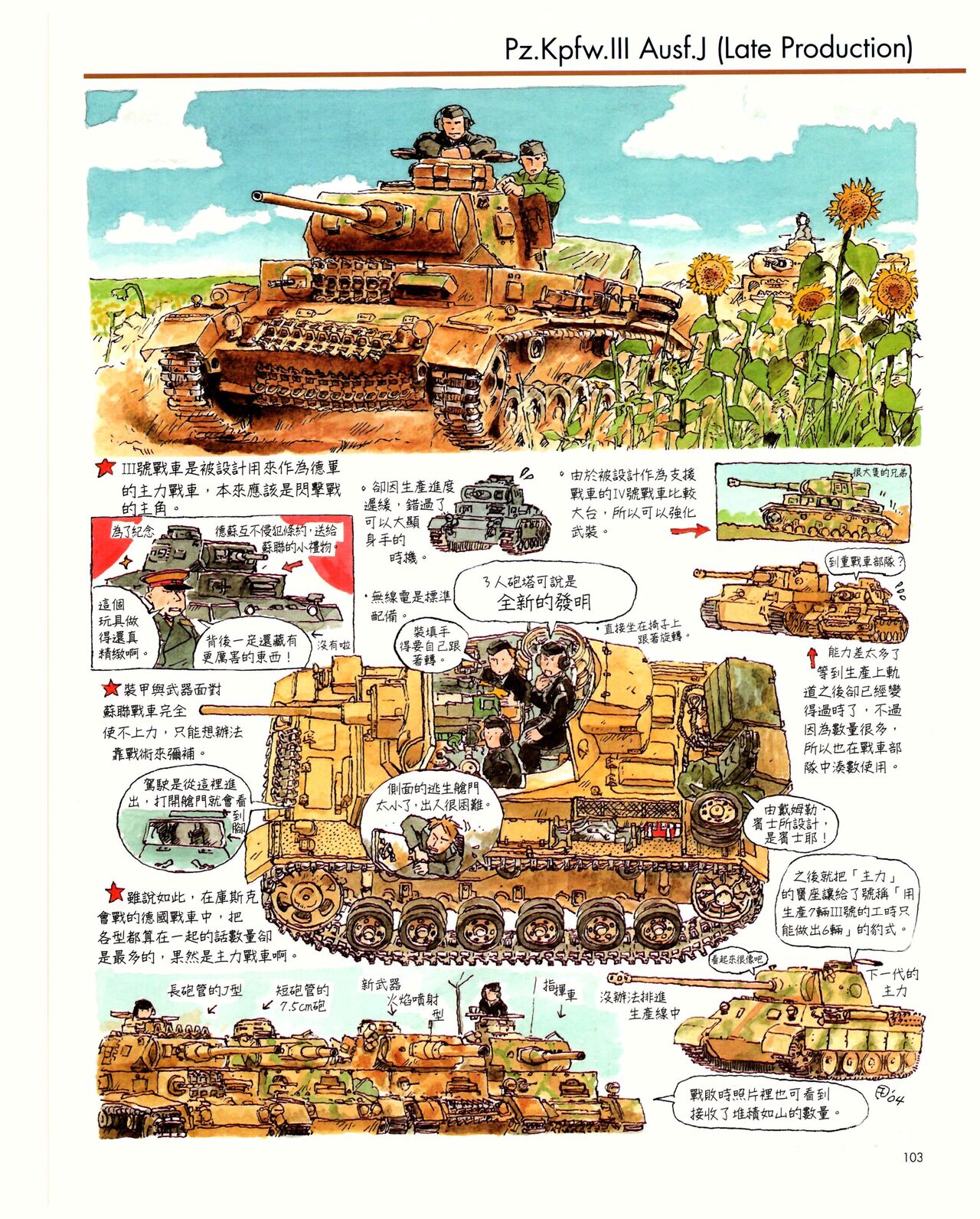 世界戰車博物館圖鑑(2009台版)  PANZERTALES WORLD TANK MUSEUM illustrated page 103