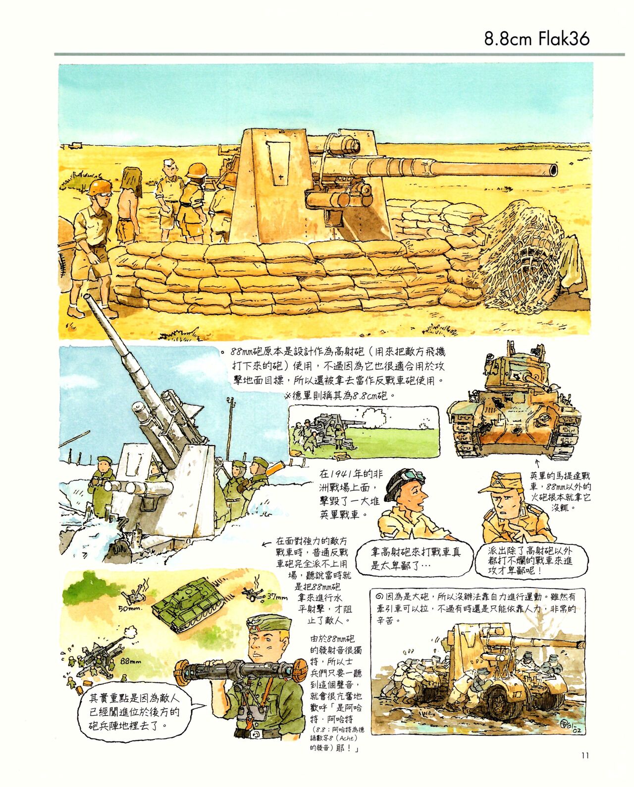 世界戰車博物館圖鑑(2009台版)  PANZERTALES WORLD TANK MUSEUM illustrated page 11