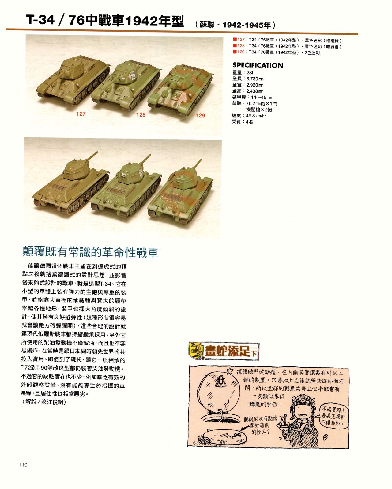 世界戰車博物館圖鑑(2009台版)  PANZERTALES WORLD TANK MUSEUM illustrated page 110