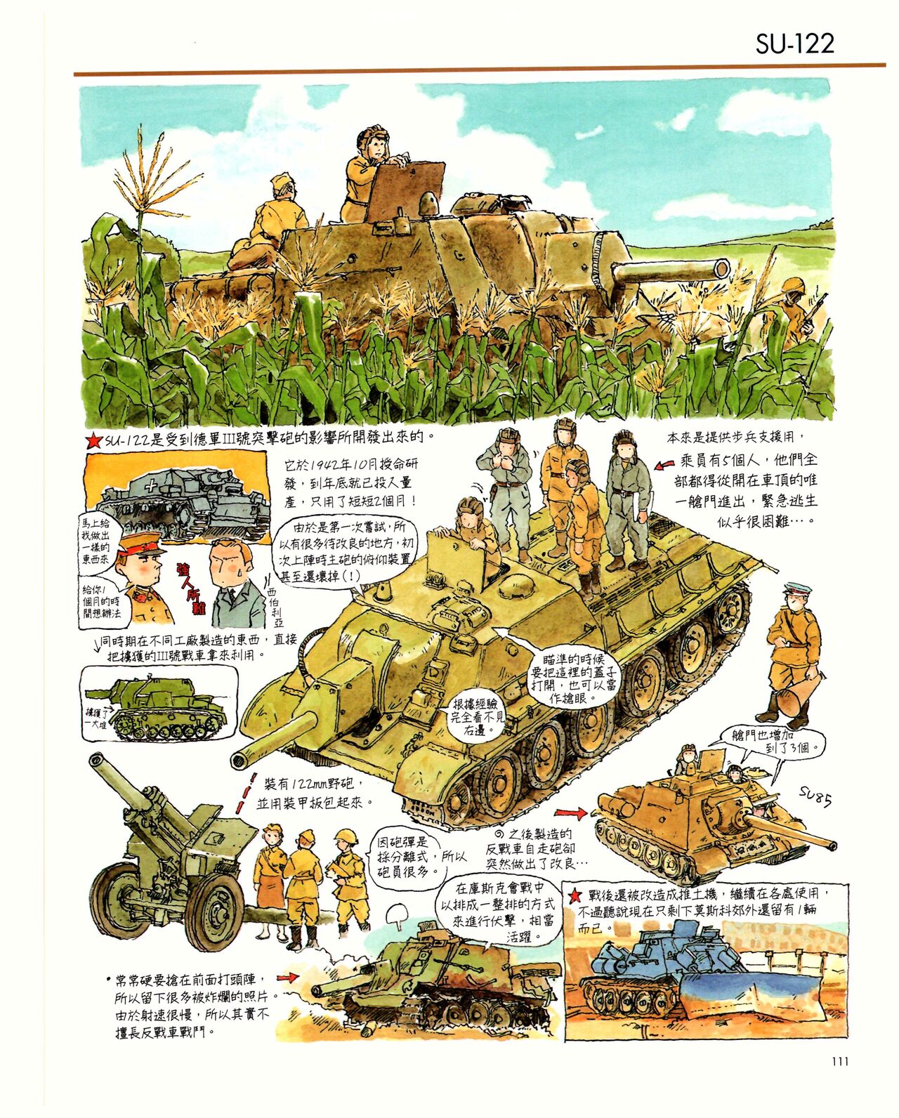 世界戰車博物館圖鑑(2009台版)  PANZERTALES WORLD TANK MUSEUM illustrated page 111