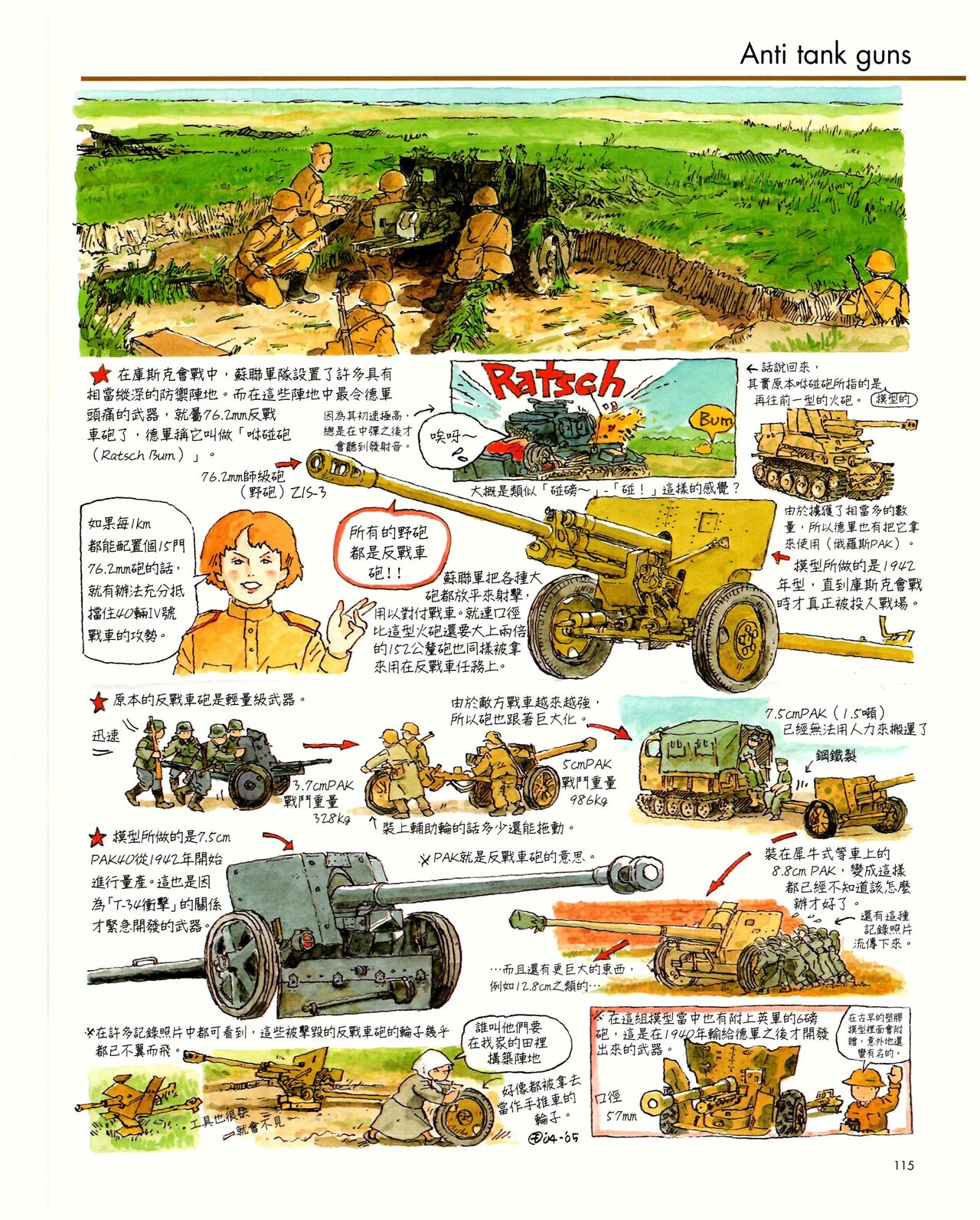 世界戰車博物館圖鑑(2009台版)  PANZERTALES WORLD TANK MUSEUM illustrated page 115