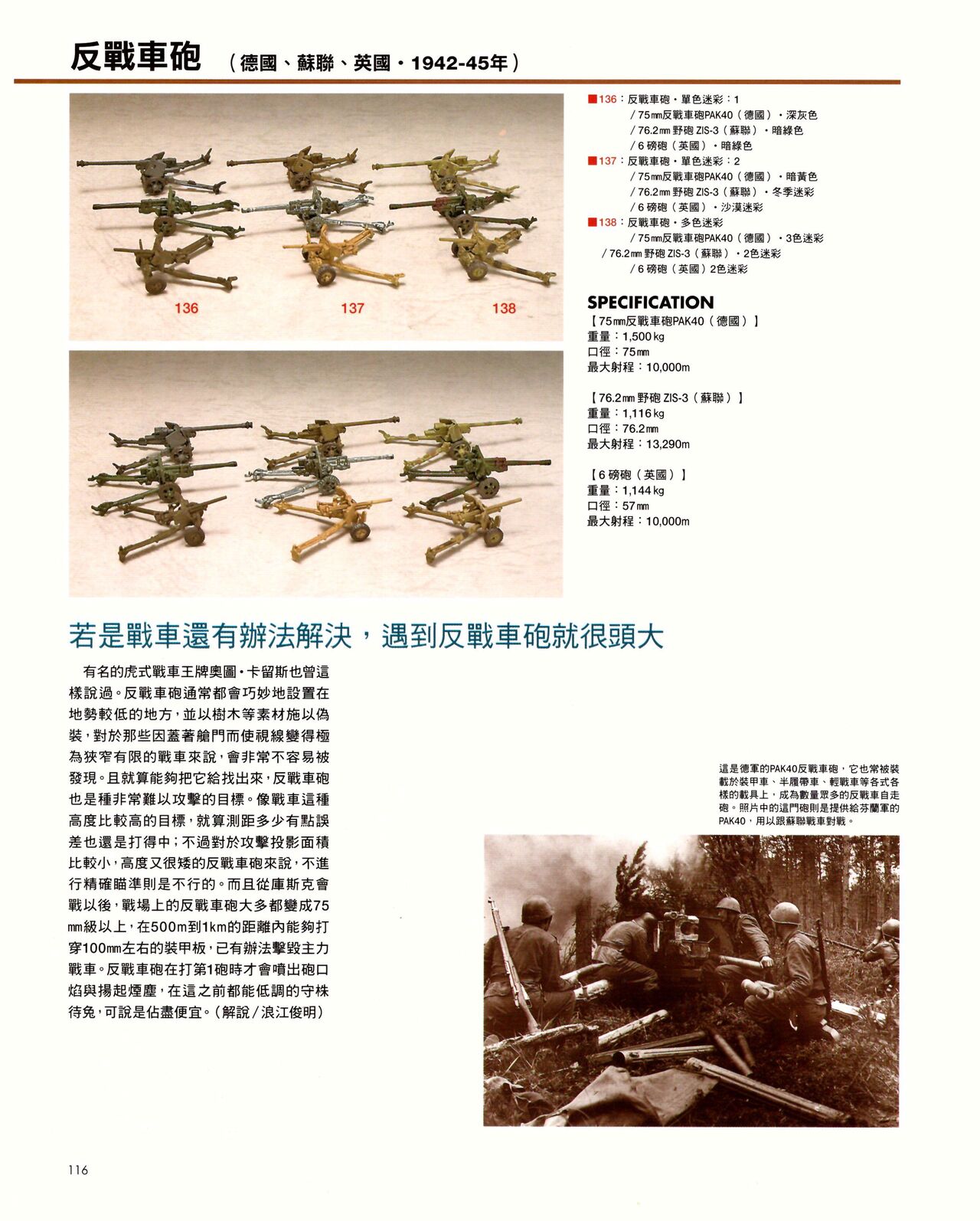 世界戰車博物館圖鑑(2009台版)  PANZERTALES WORLD TANK MUSEUM illustrated page 116