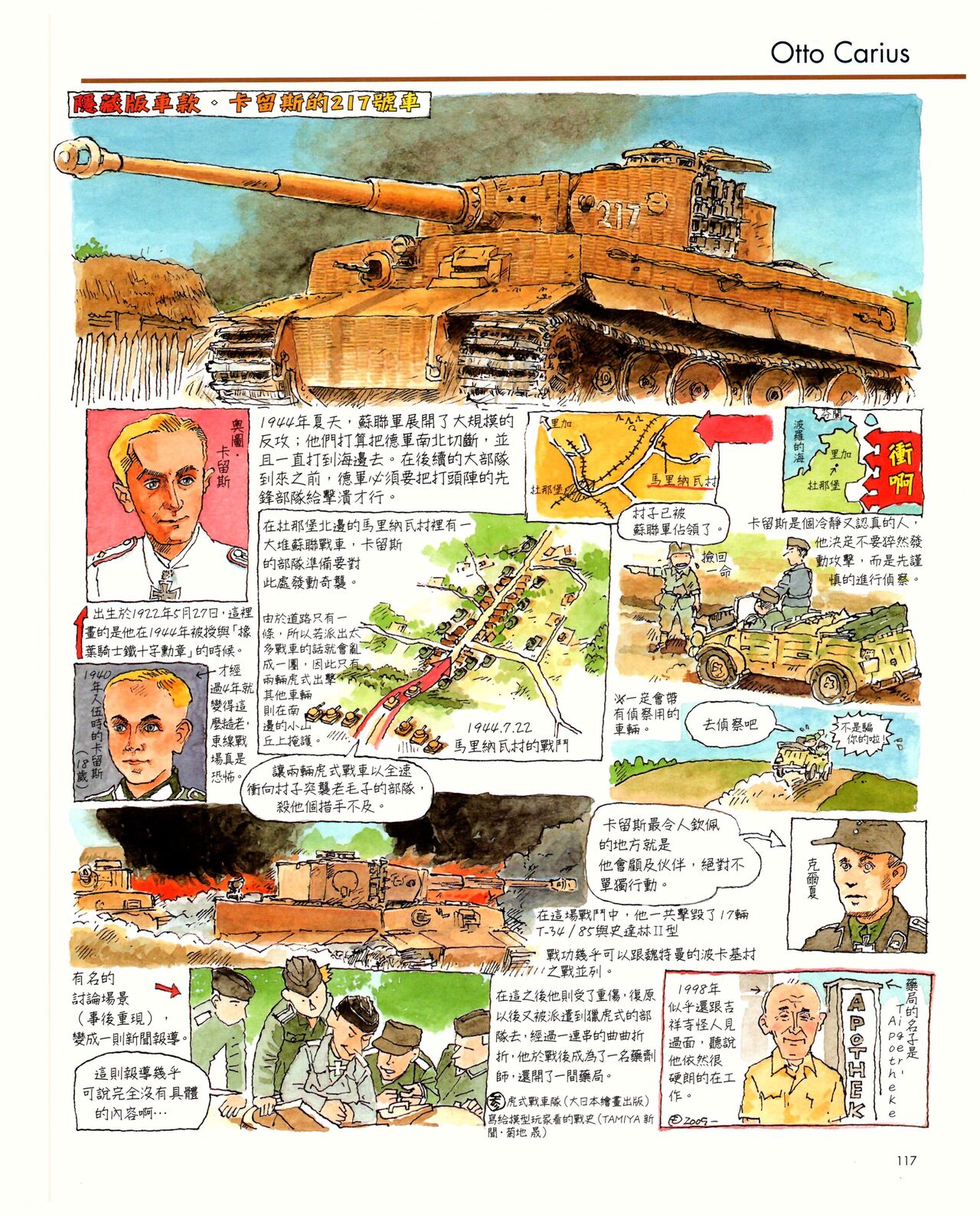 世界戰車博物館圖鑑(2009台版)  PANZERTALES WORLD TANK MUSEUM illustrated page 117