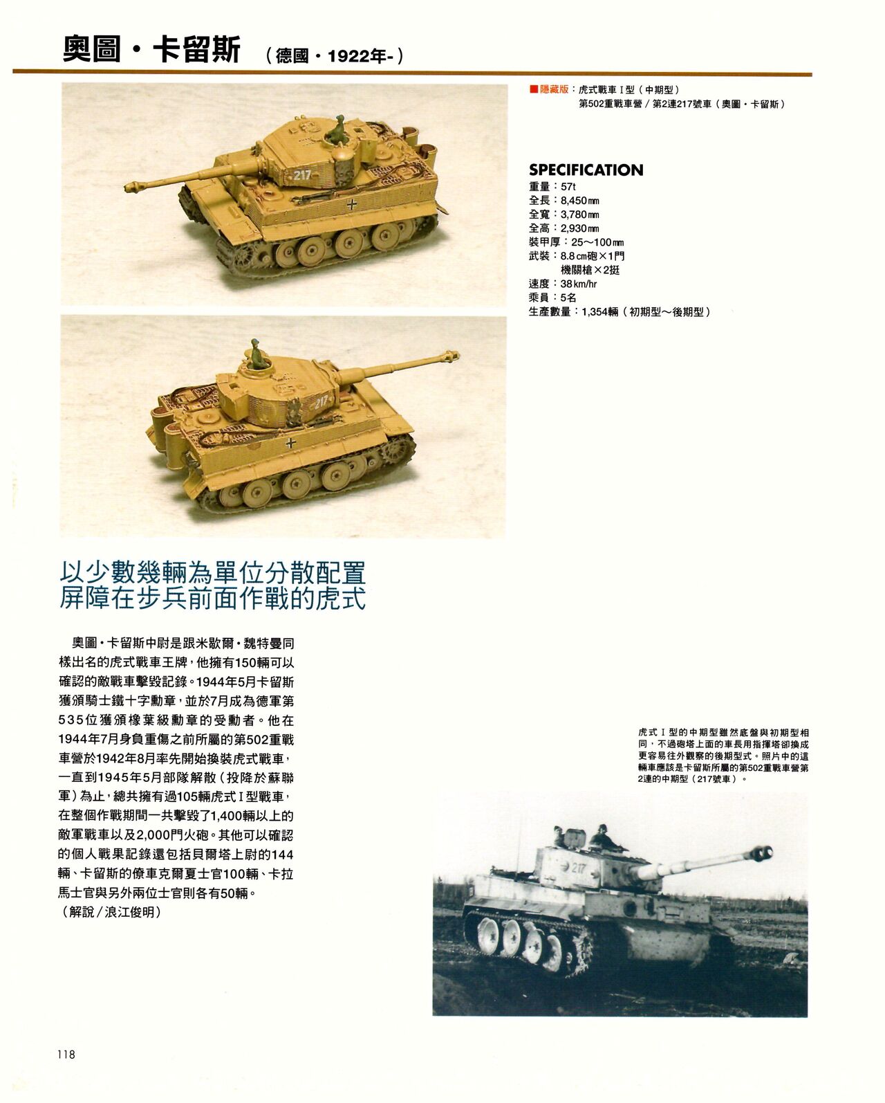 世界戰車博物館圖鑑(2009台版)  PANZERTALES WORLD TANK MUSEUM illustrated page 118