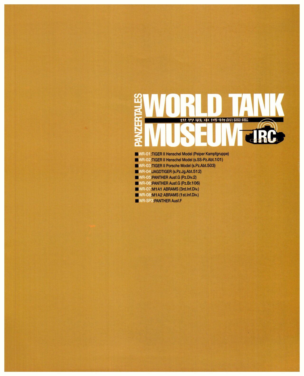 世界戰車博物館圖鑑(2009台版)  PANZERTALES WORLD TANK MUSEUM illustrated page 119