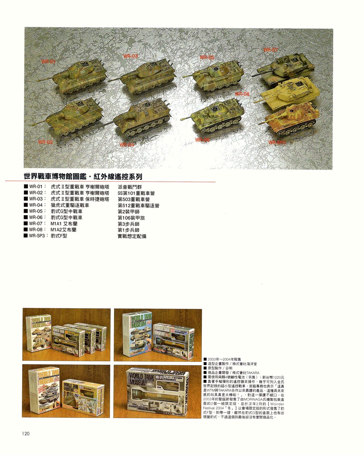 世界戰車博物館圖鑑(2009台版)  PANZERTALES WORLD TANK MUSEUM illustrated page 120