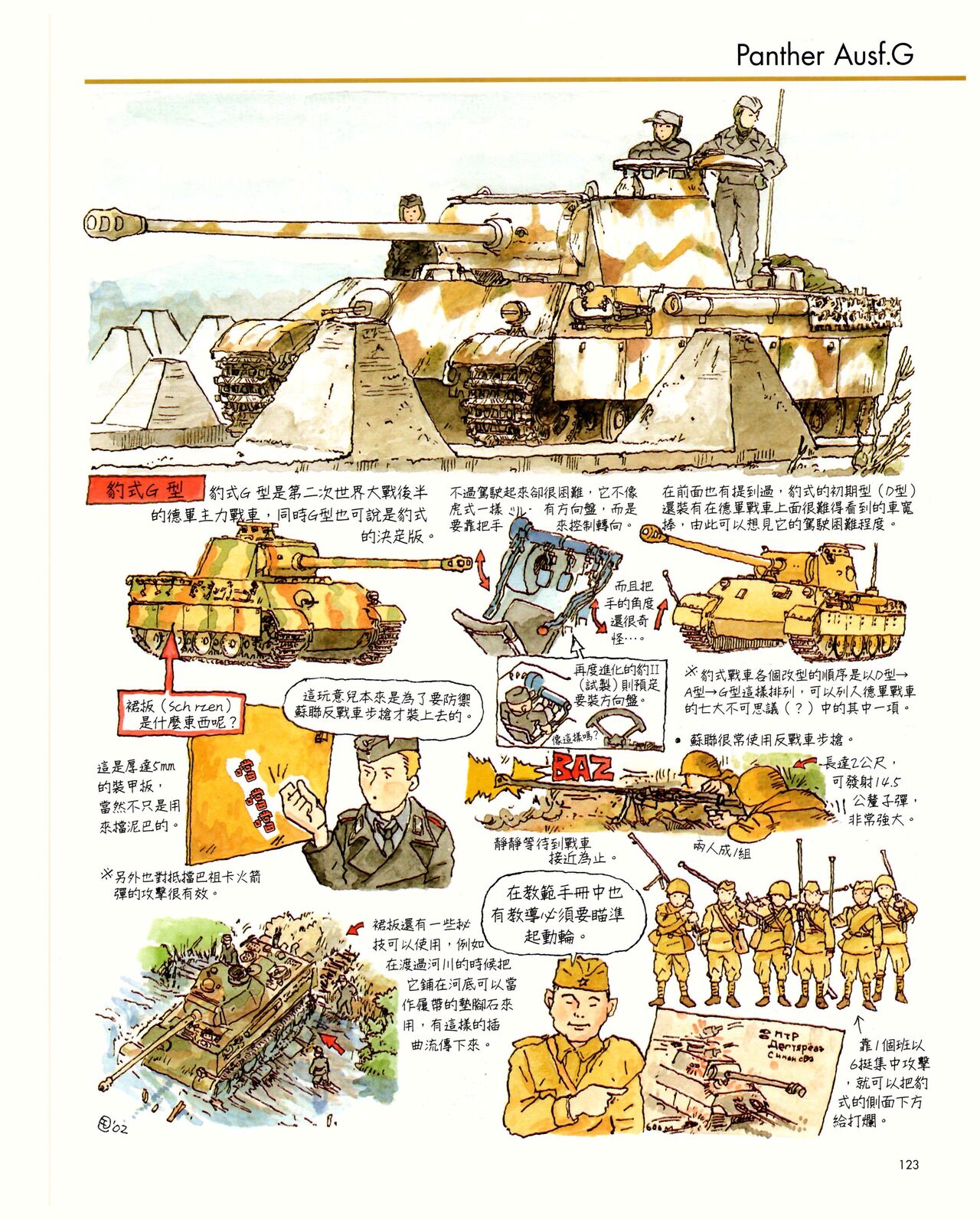 世界戰車博物館圖鑑(2009台版)  PANZERTALES WORLD TANK MUSEUM illustrated page 123