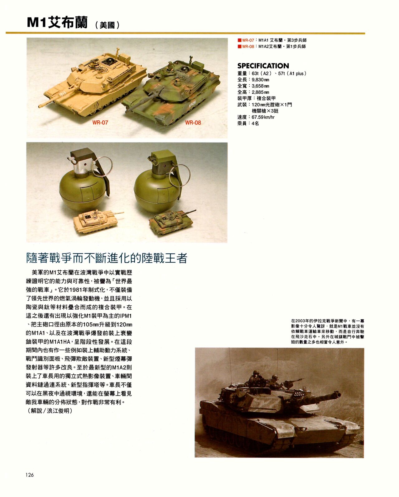 世界戰車博物館圖鑑(2009台版)  PANZERTALES WORLD TANK MUSEUM illustrated page 126