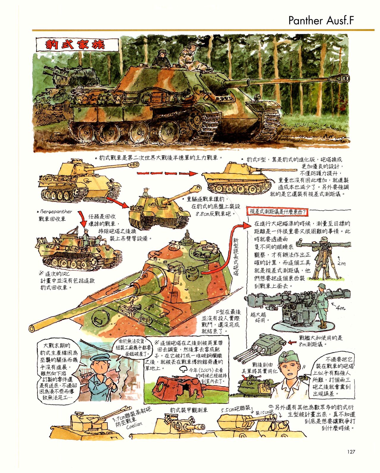 世界戰車博物館圖鑑(2009台版)  PANZERTALES WORLD TANK MUSEUM illustrated page 127