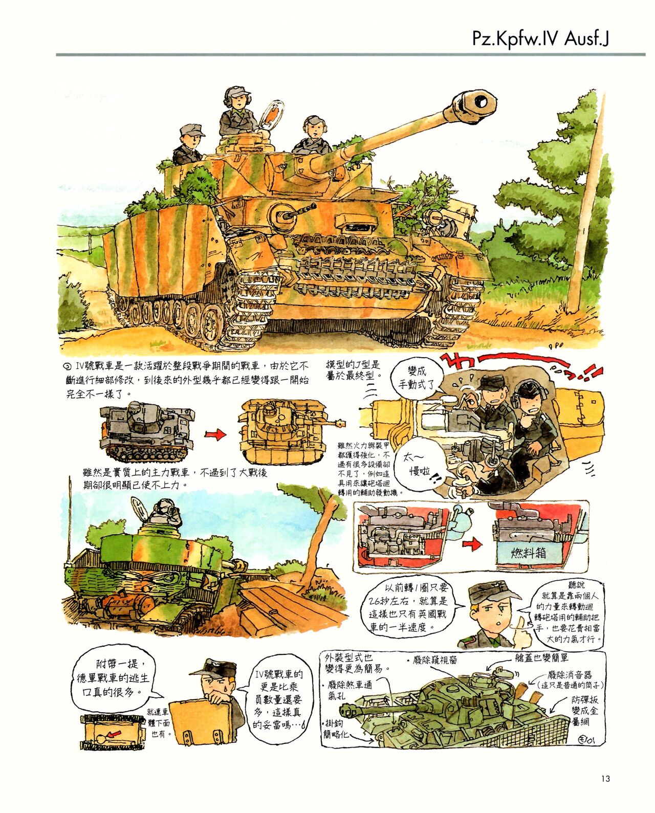 世界戰車博物館圖鑑(2009台版)  PANZERTALES WORLD TANK MUSEUM illustrated page 13