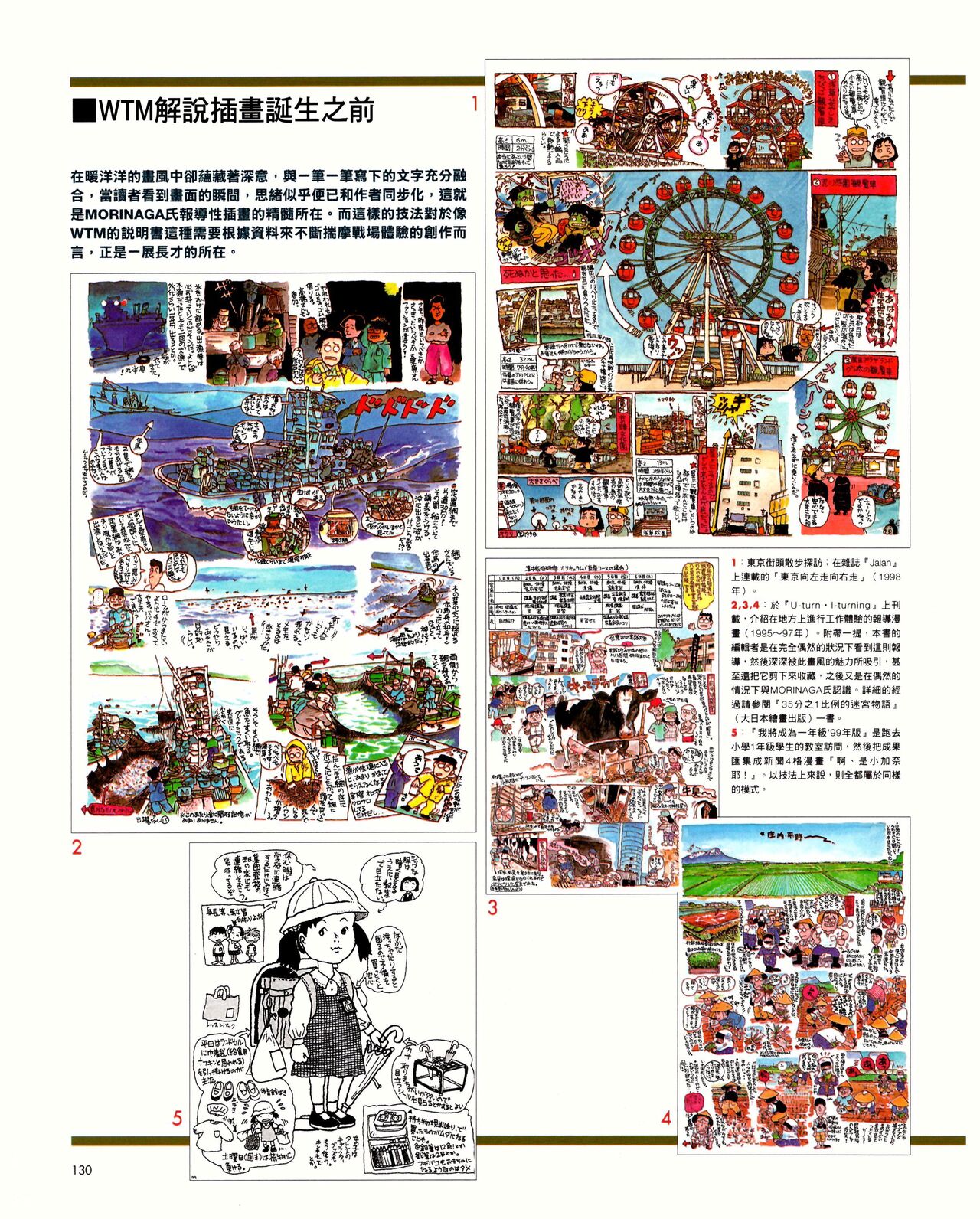 世界戰車博物館圖鑑(2009台版)  PANZERTALES WORLD TANK MUSEUM illustrated page 130