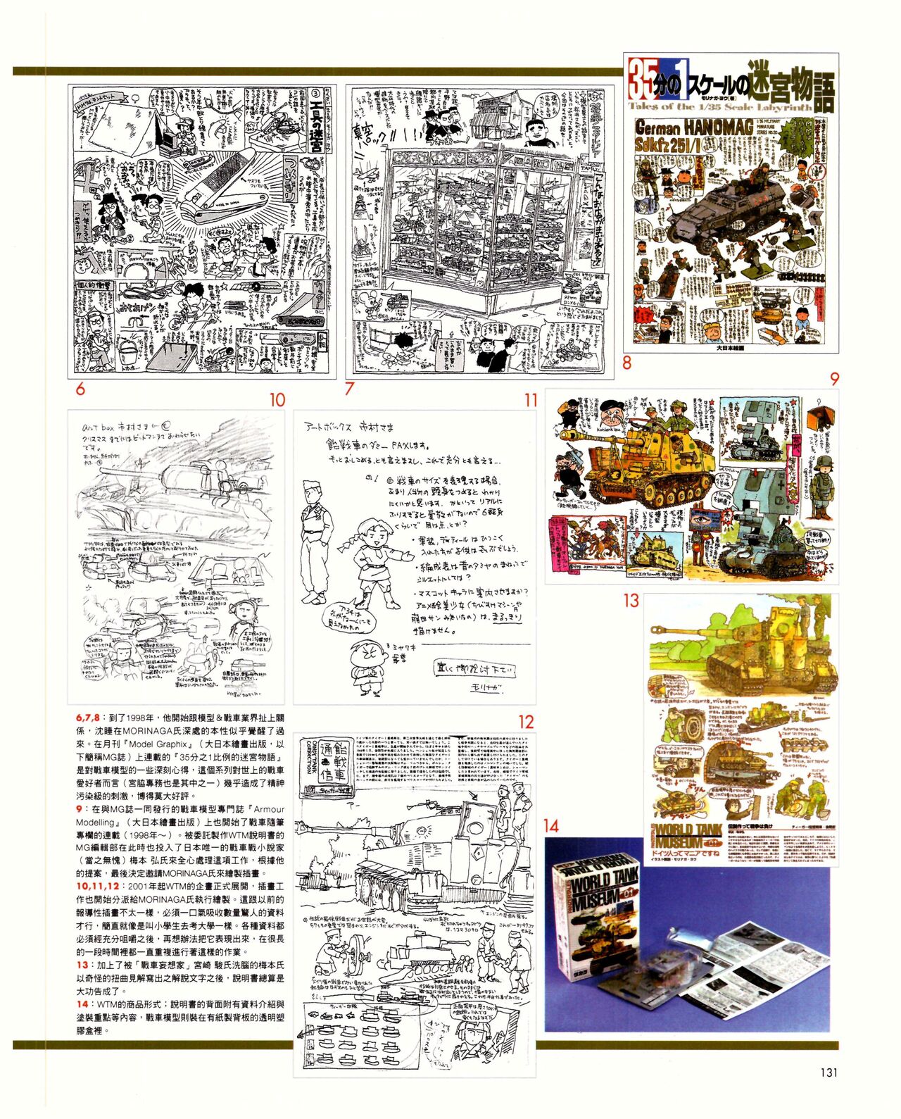 世界戰車博物館圖鑑(2009台版)  PANZERTALES WORLD TANK MUSEUM illustrated page 131
