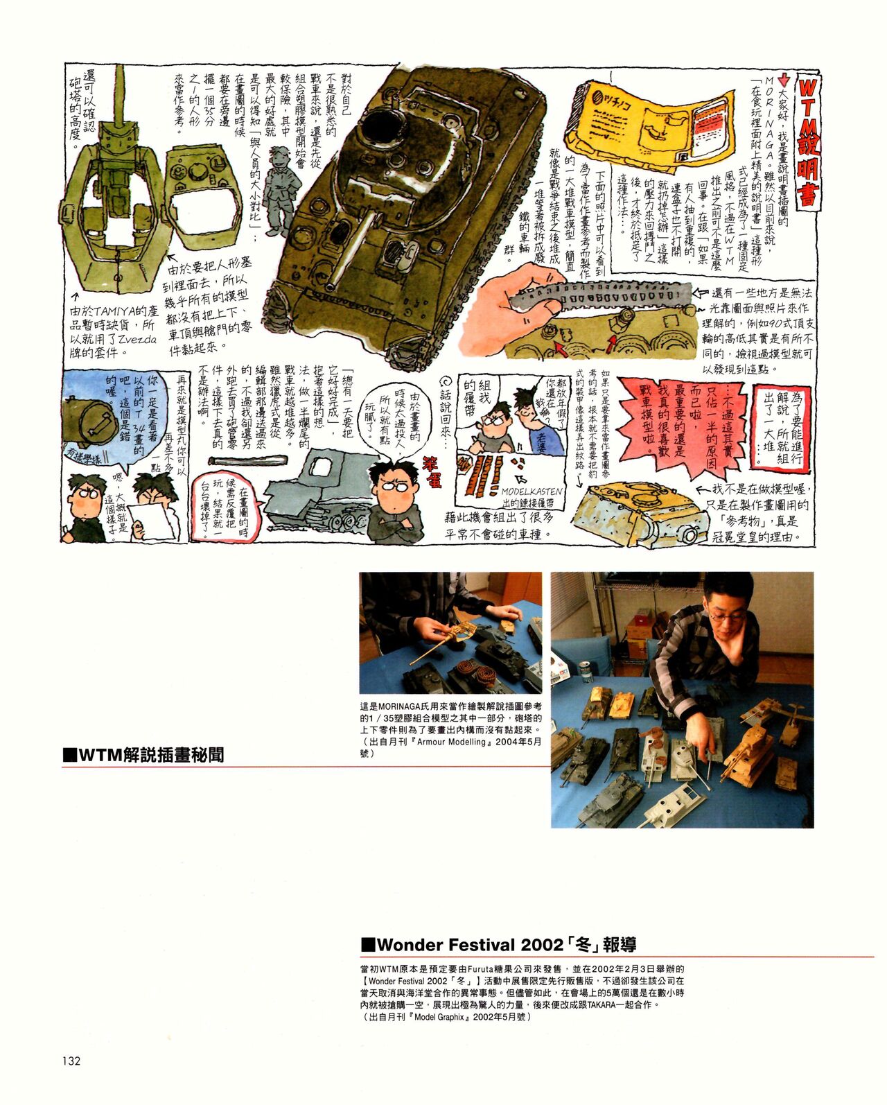 世界戰車博物館圖鑑(2009台版)  PANZERTALES WORLD TANK MUSEUM illustrated page 132