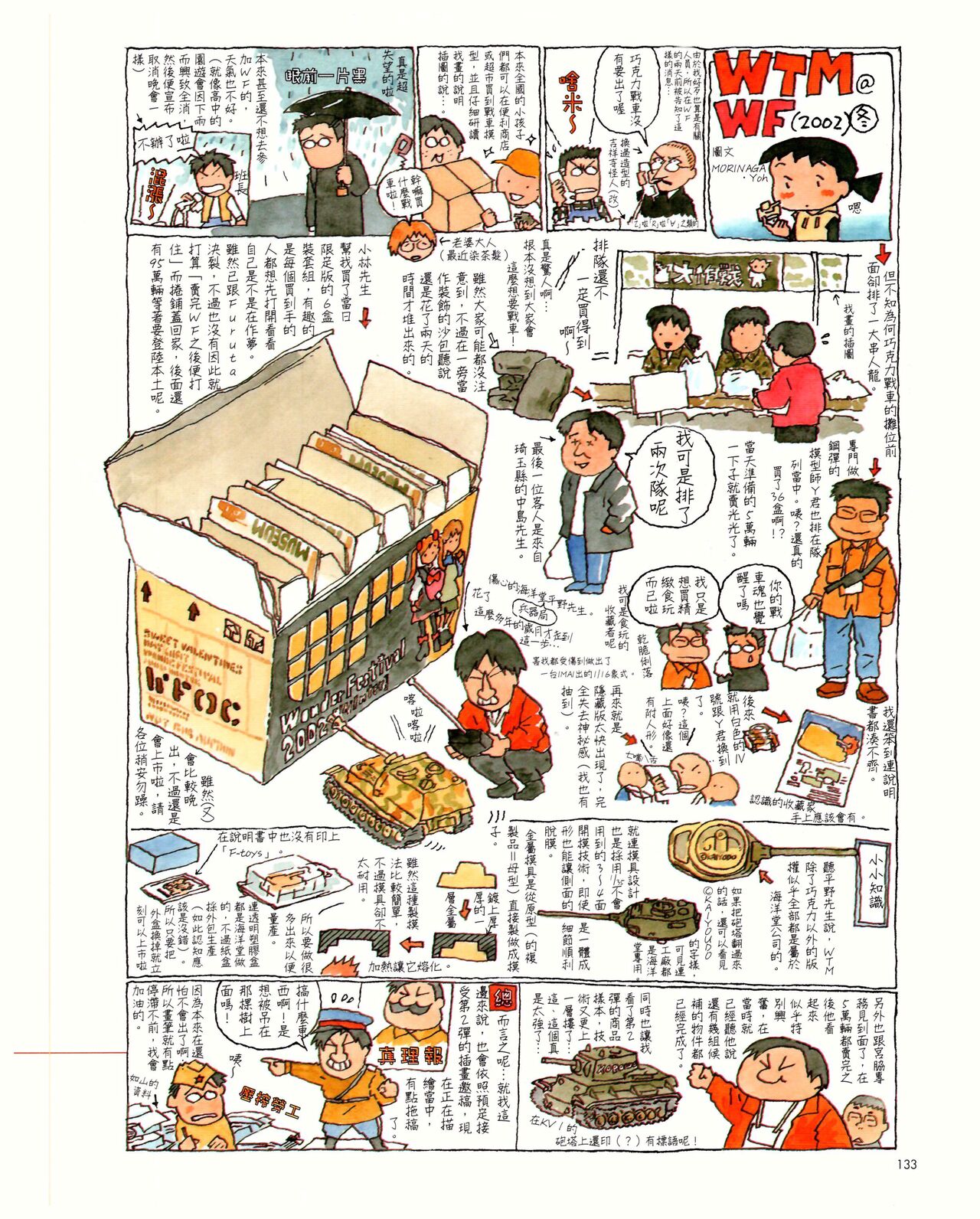 世界戰車博物館圖鑑(2009台版)  PANZERTALES WORLD TANK MUSEUM illustrated page 133