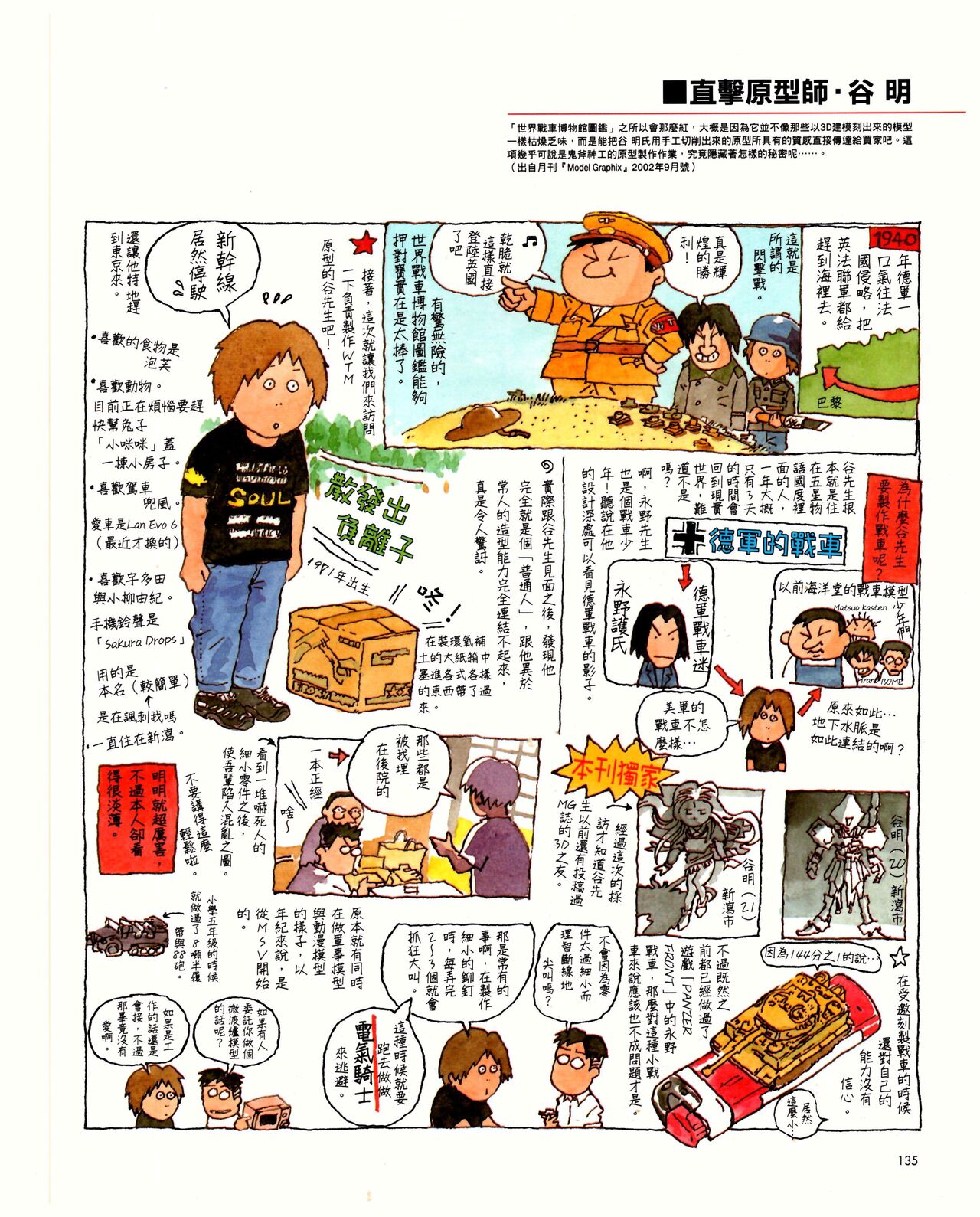 世界戰車博物館圖鑑(2009台版)  PANZERTALES WORLD TANK MUSEUM illustrated page 135