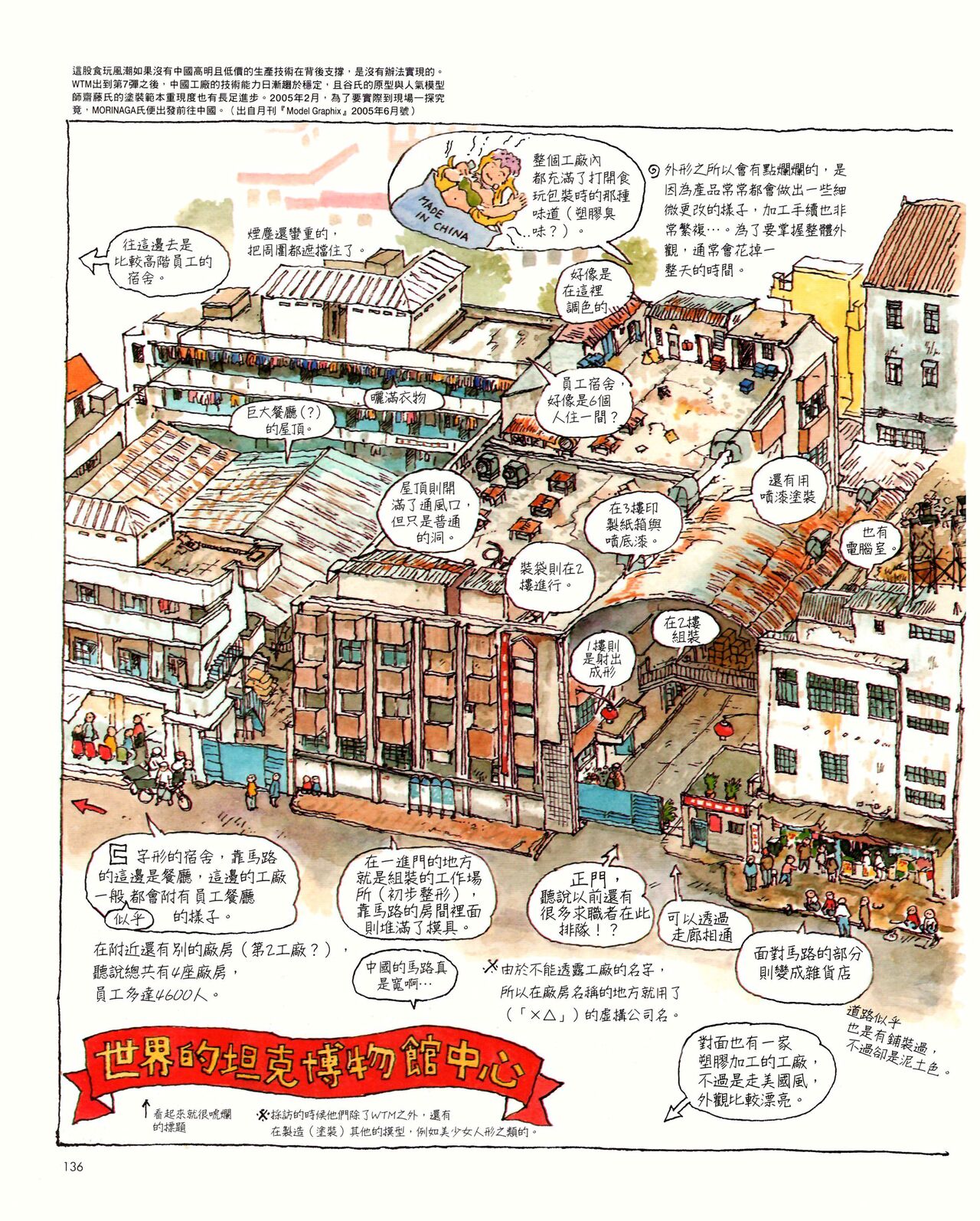 世界戰車博物館圖鑑(2009台版)  PANZERTALES WORLD TANK MUSEUM illustrated page 136