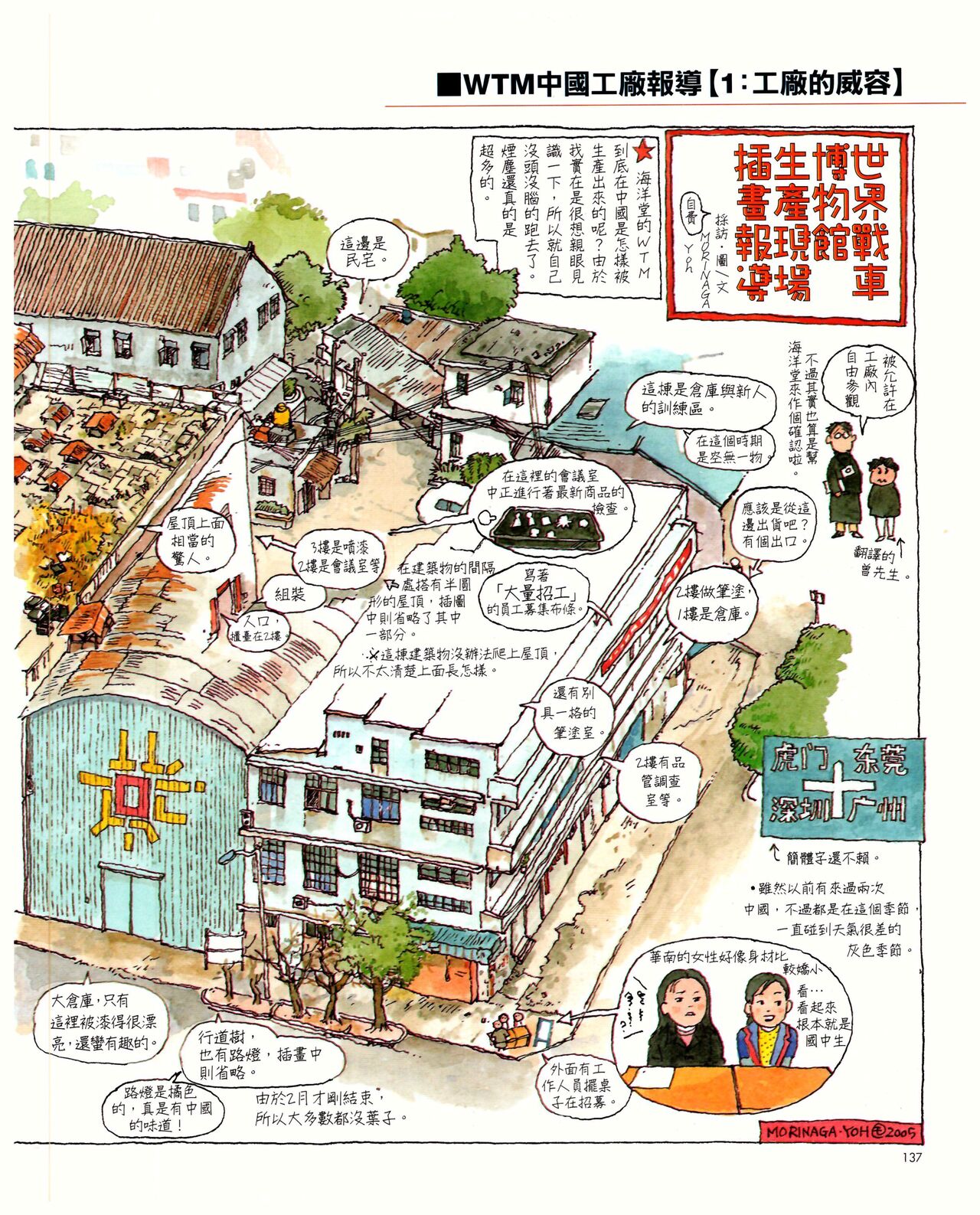 世界戰車博物館圖鑑(2009台版)  PANZERTALES WORLD TANK MUSEUM illustrated page 137