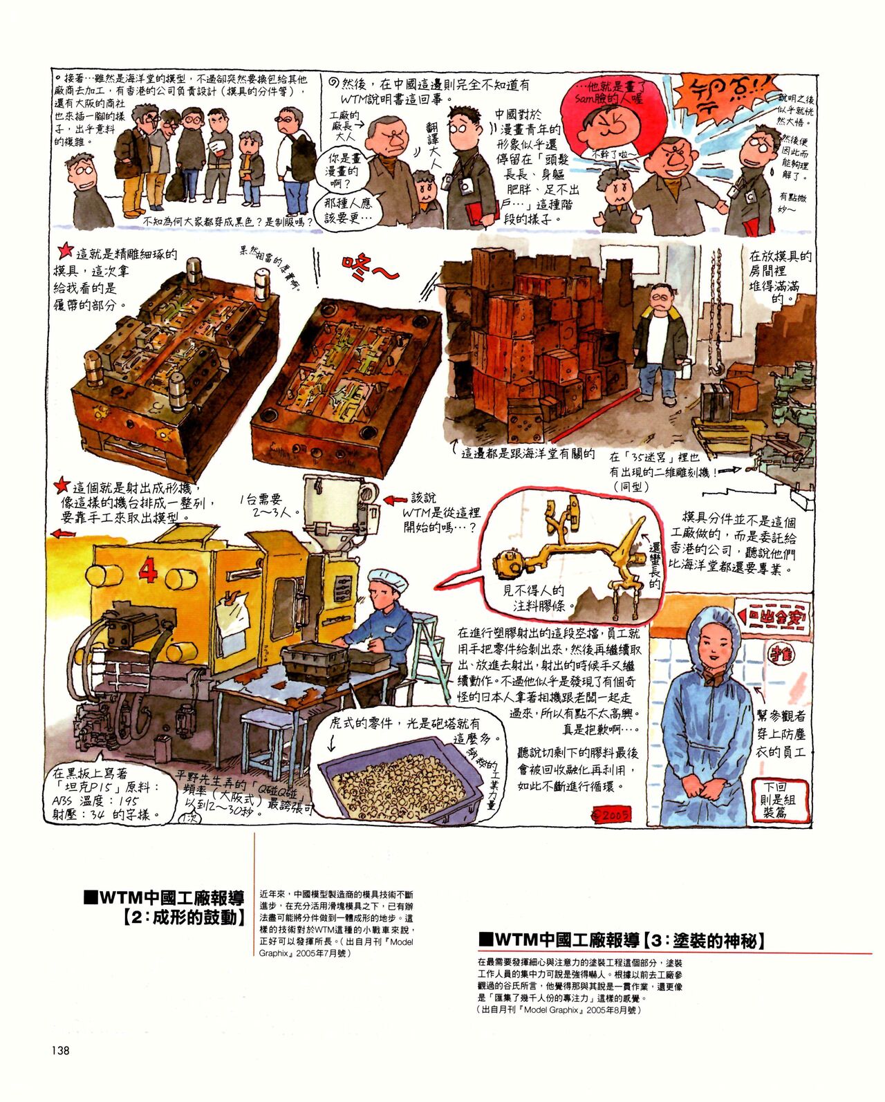 世界戰車博物館圖鑑(2009台版)  PANZERTALES WORLD TANK MUSEUM illustrated page 138