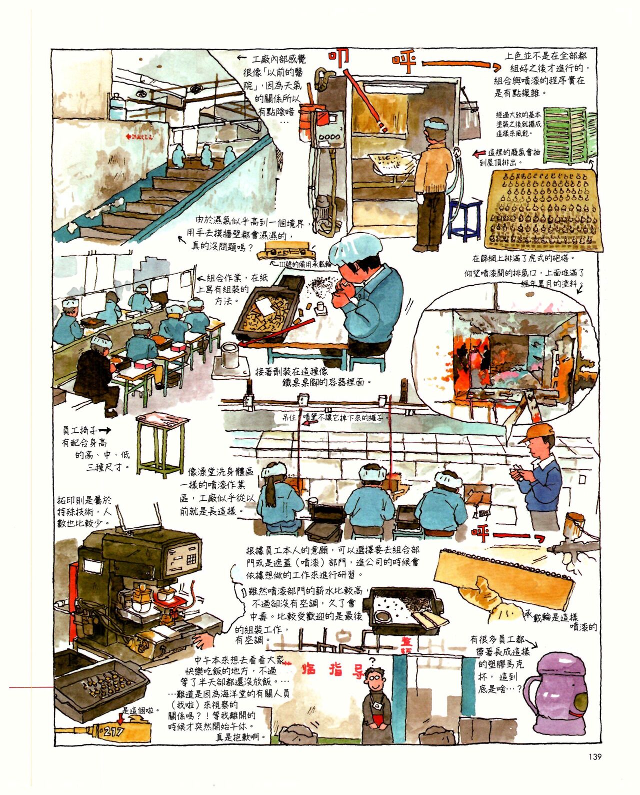 世界戰車博物館圖鑑(2009台版)  PANZERTALES WORLD TANK MUSEUM illustrated page 139