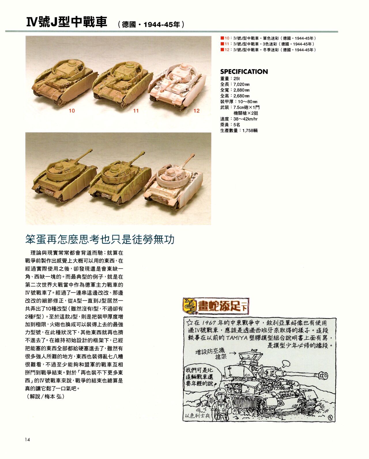 世界戰車博物館圖鑑(2009台版)  PANZERTALES WORLD TANK MUSEUM illustrated page 14