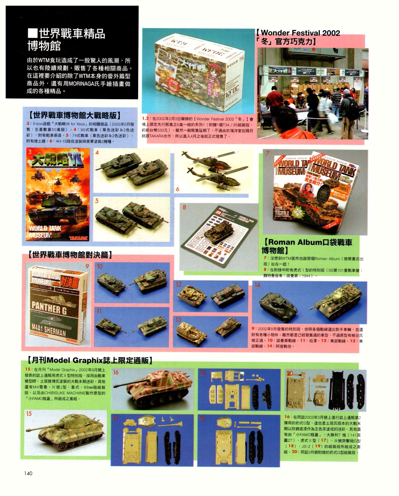 世界戰車博物館圖鑑(2009台版)  PANZERTALES WORLD TANK MUSEUM illustrated page 140
